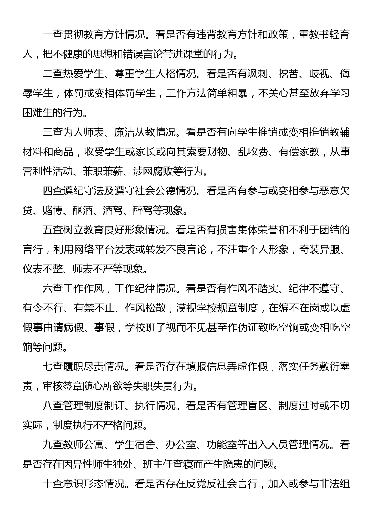 xx县教育系统师德师风专项整治行动实施方案_第3页