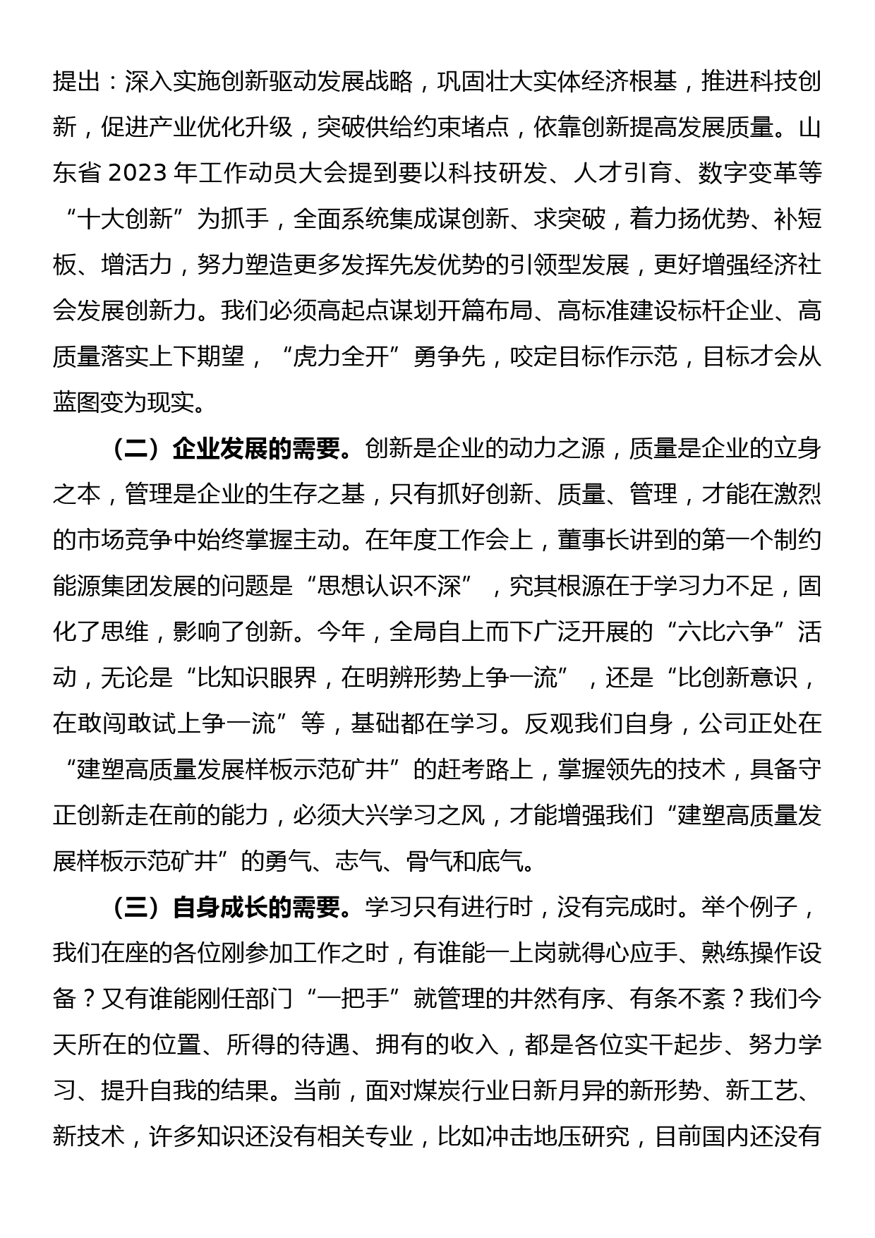 关于在企业内部广泛开展“学习型企业”建设的实施方案_第2页