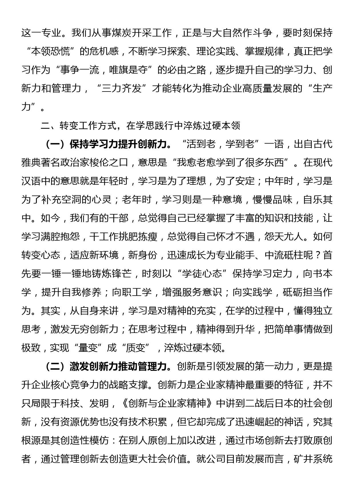 关于在企业内部广泛开展“学习型企业”建设的实施方案_第3页