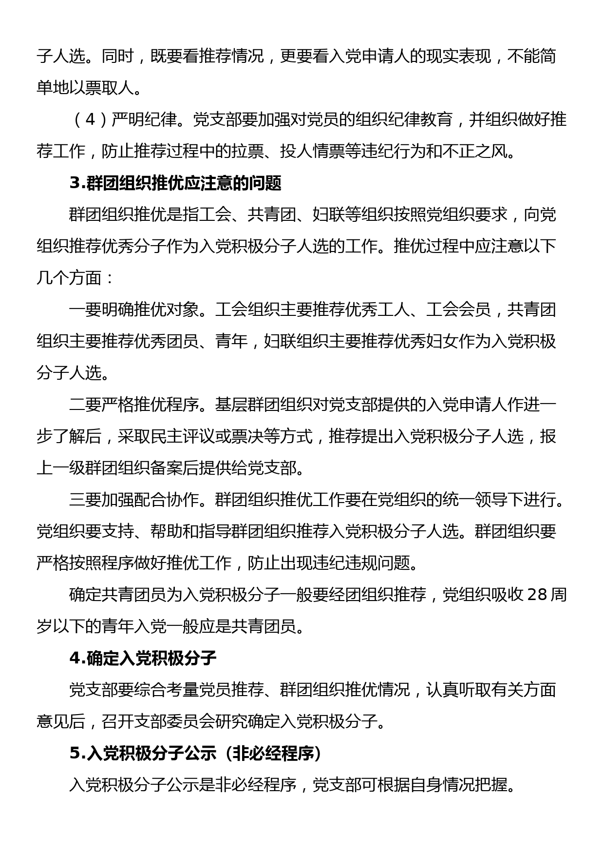 推荐和确定入党积极分子的流程和例样_第2页