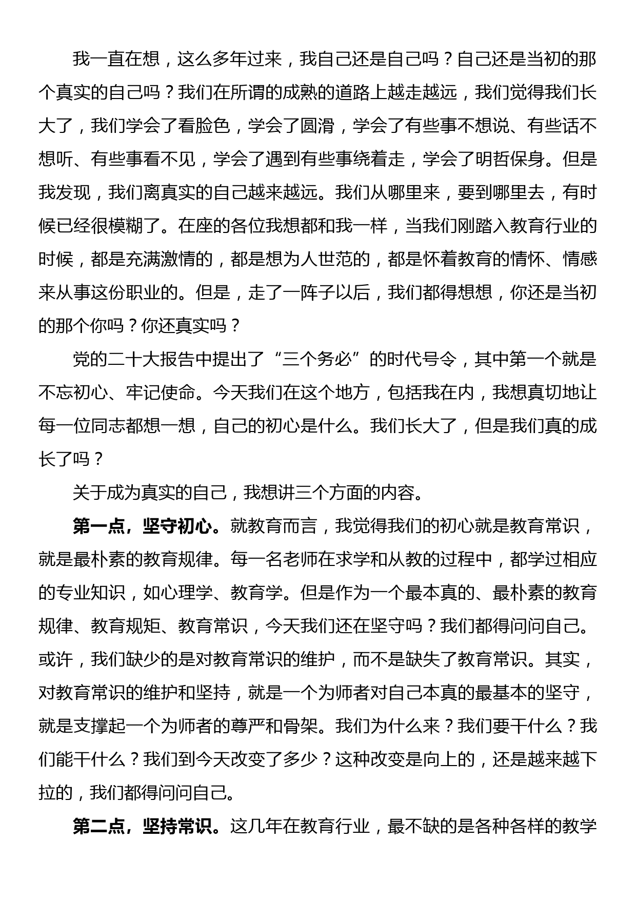 教育局局长在全体教师大会上的讲话_第2页