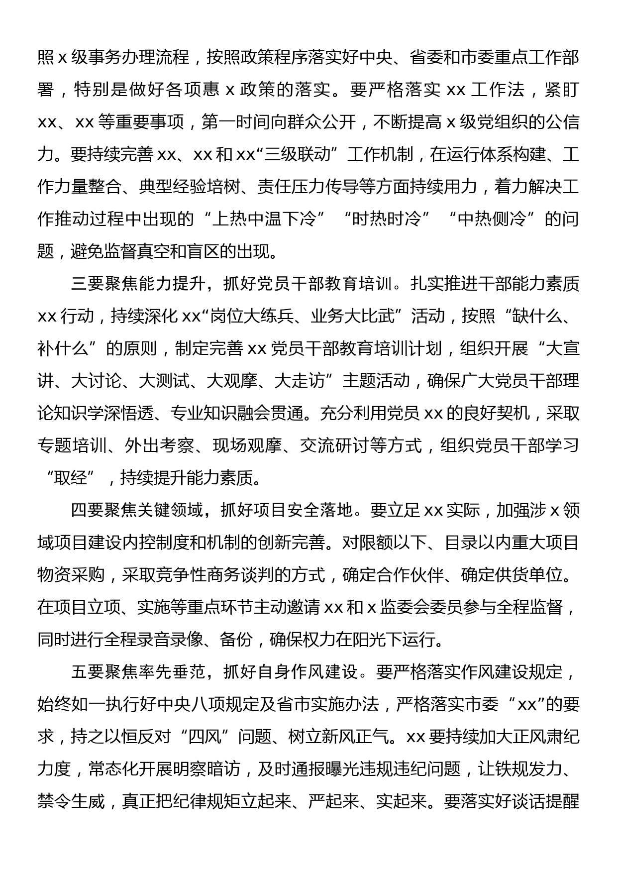 党委书记在党风廉政建设集体约谈会上的讲话_第2页