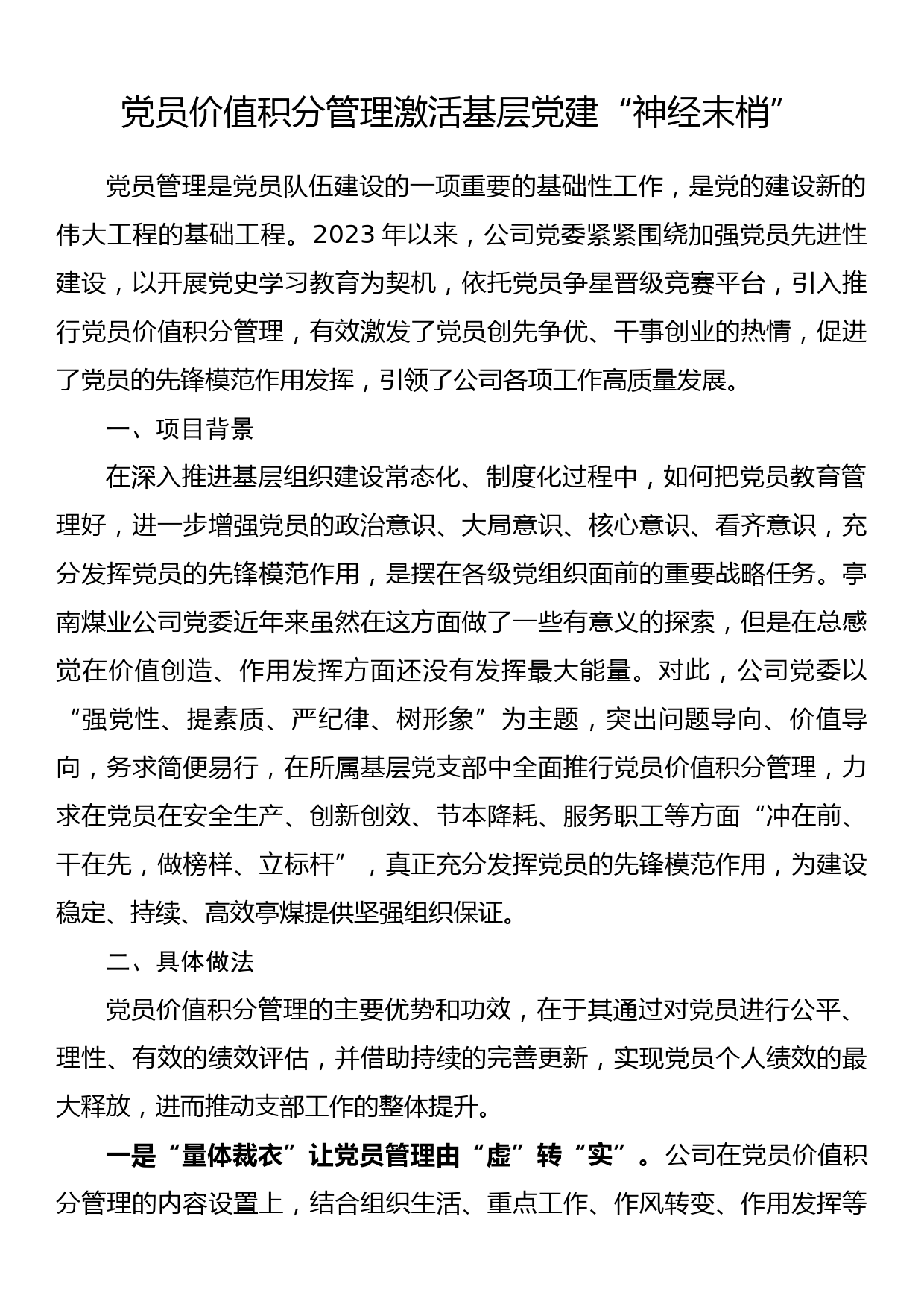 党组理论中心组集中研讨发言提纲：深入学习领会《习近平新时代中国特色社会主义思想专题摘编》_第1页