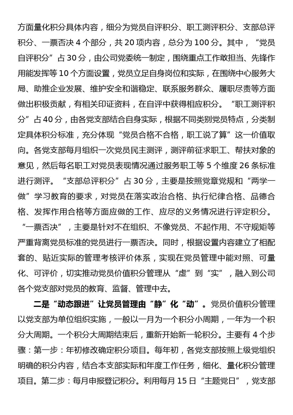 党组理论中心组集中研讨发言提纲：深入学习领会《习近平新时代中国特色社会主义思想专题摘编》_第2页