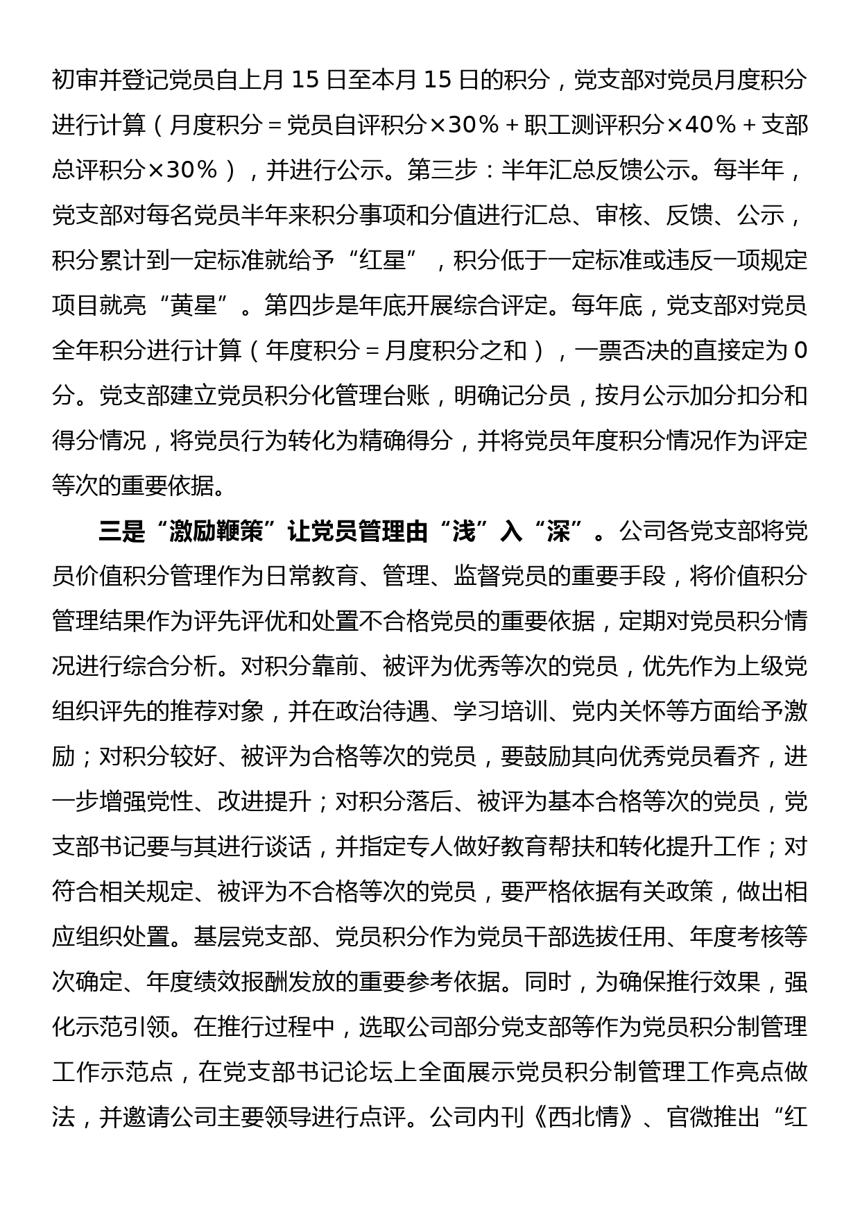 党组理论中心组集中研讨发言提纲：深入学习领会《习近平新时代中国特色社会主义思想专题摘编》_第3页