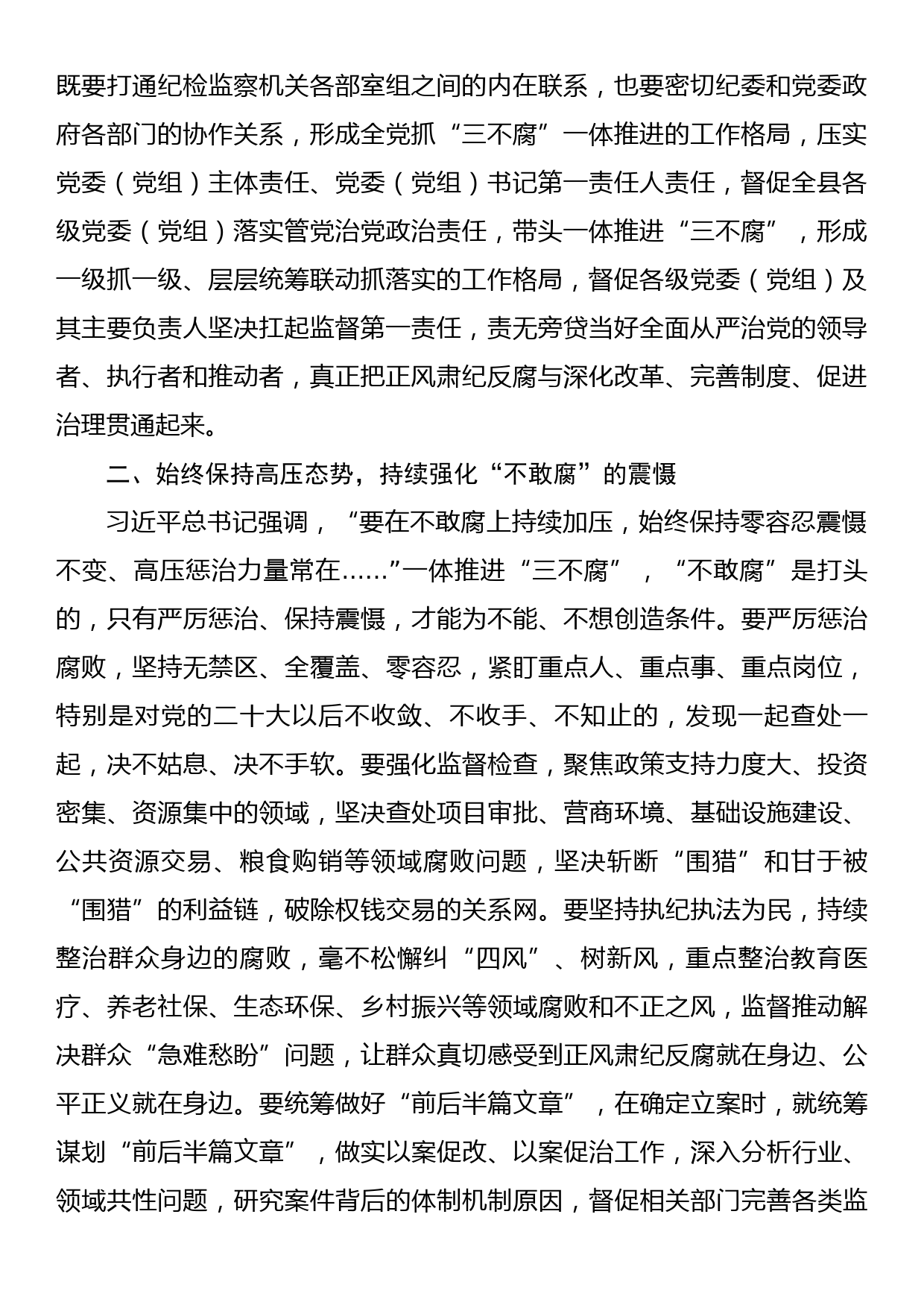 县纪委书记关于纪检监察干部队伍教育整顿研讨发言材料_第2页