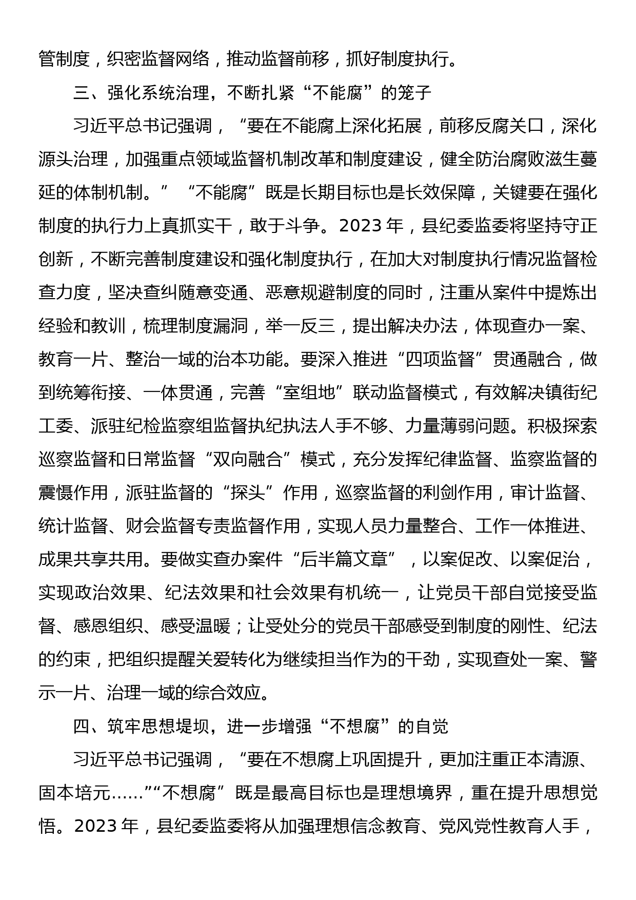 县纪委书记关于纪检监察干部队伍教育整顿研讨发言材料_第3页