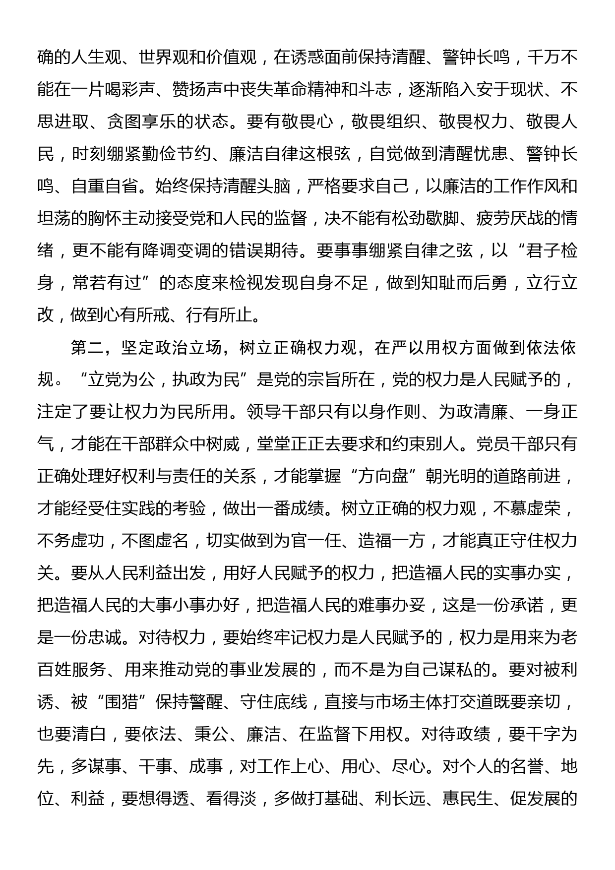 五一节前党风廉政集体谈话讲话提纲_第2页