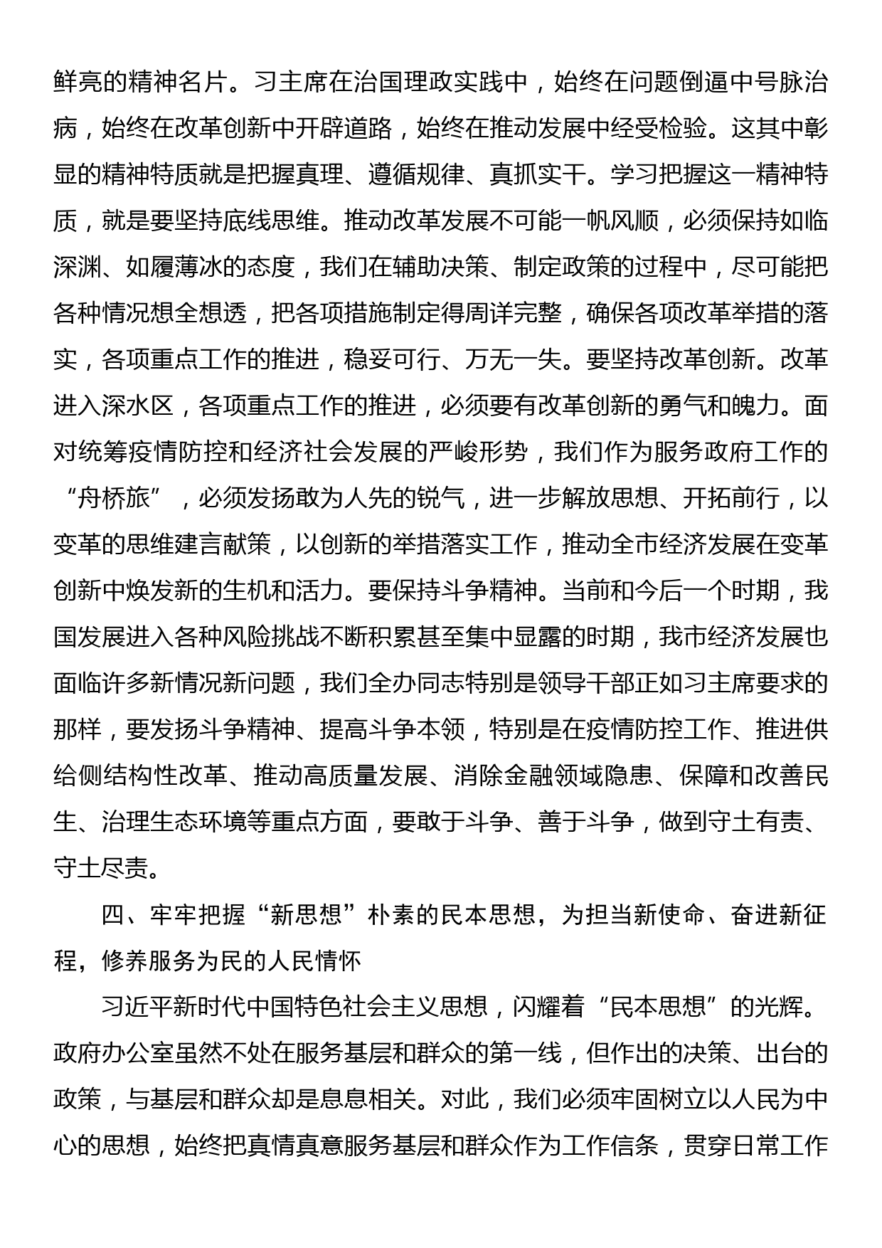 市政府秘书长在党组中心组学习会上的发言材料_第3页