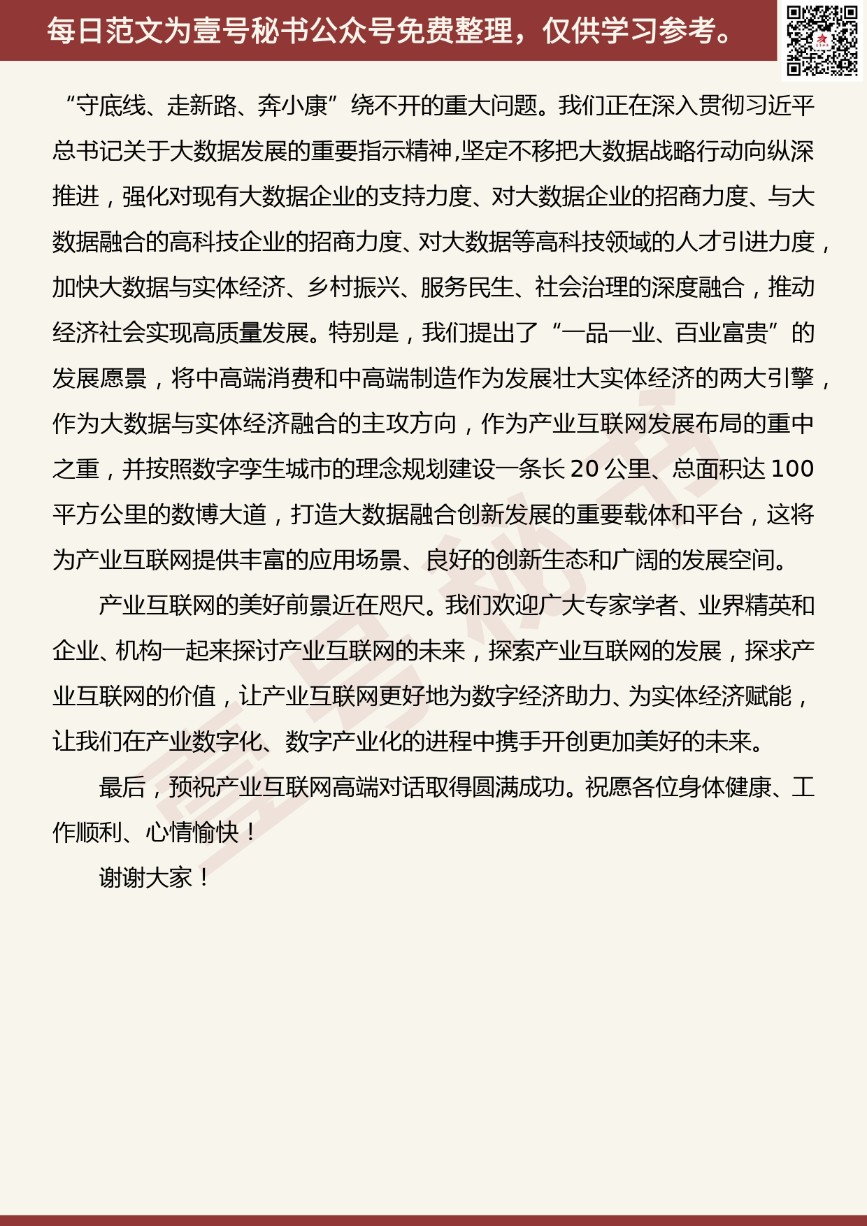 201906004【每日范文】赵德明：产业互联网高端对话致辞_第3页