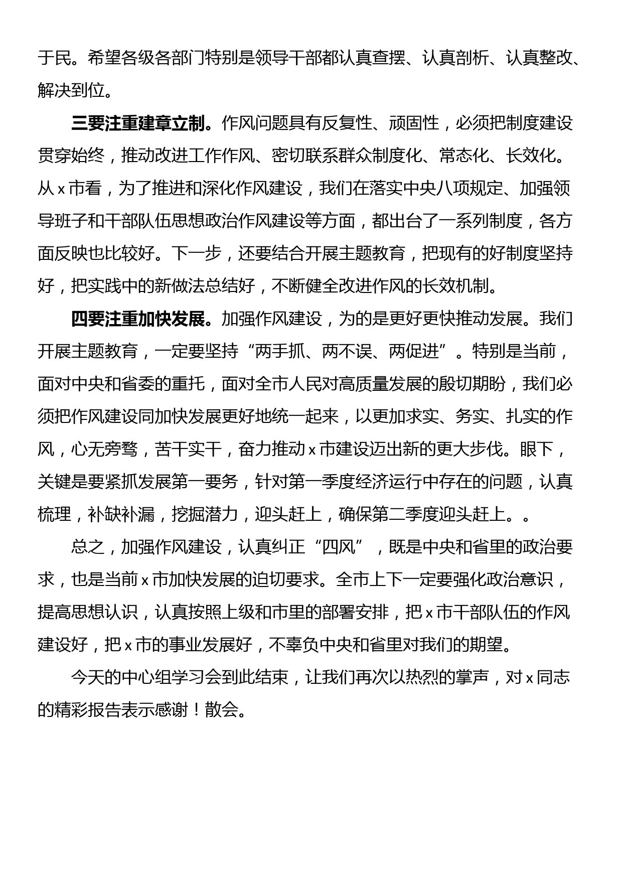 市委书记关于作风建设的交流发言材料_第3页