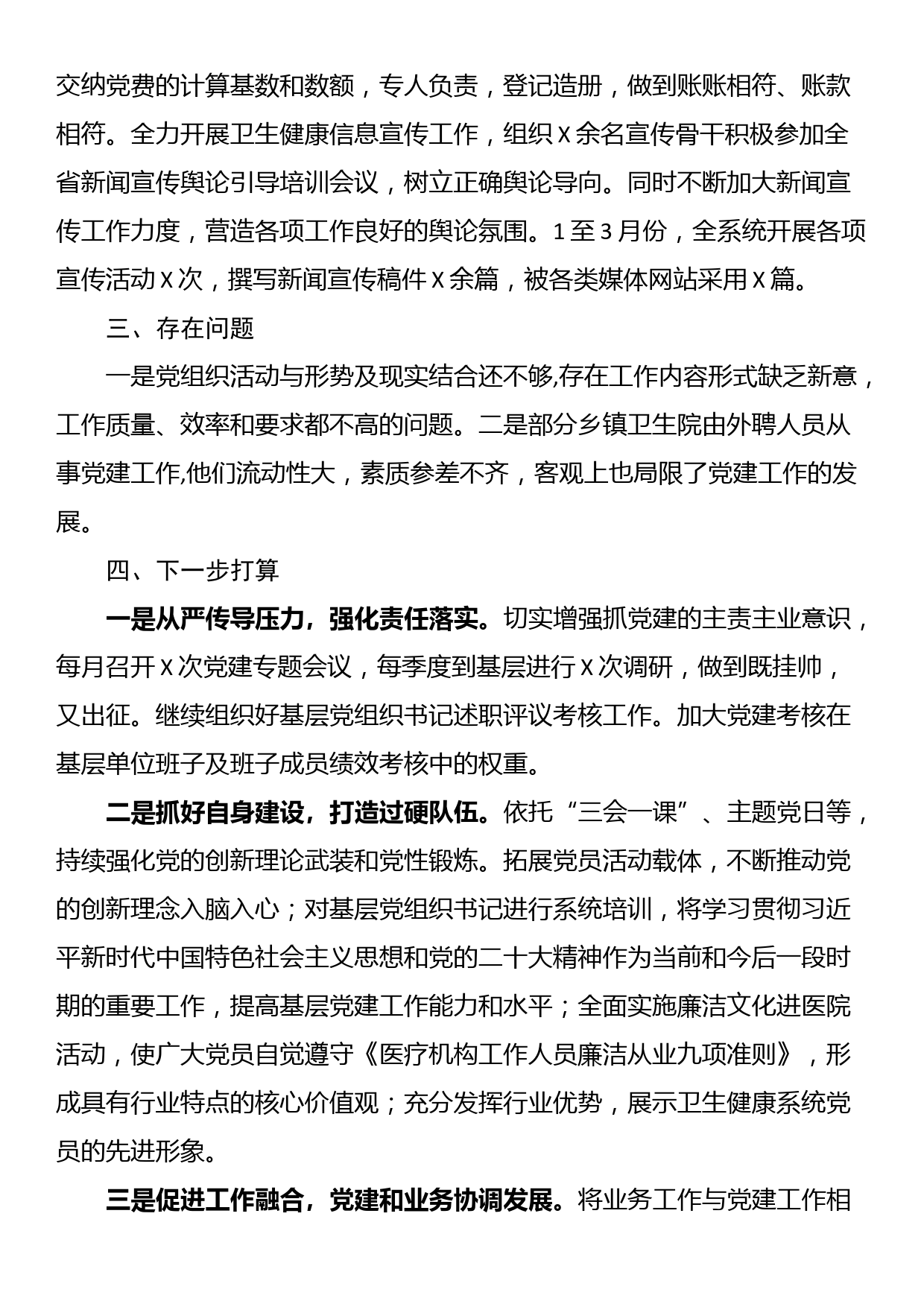 研讨发言：踔厉奋发兴实业实干争先奔共富在构建现代化产业体系中展现更大作为_第3页