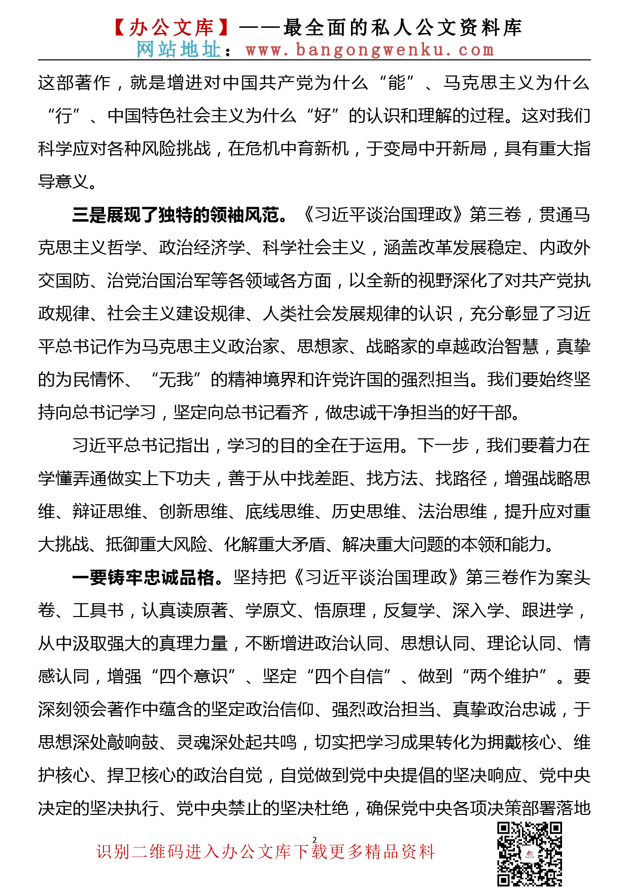 【20083105】县长在中心组理论学习会上的发言（《谈治国理政》第三卷专题）_第2页