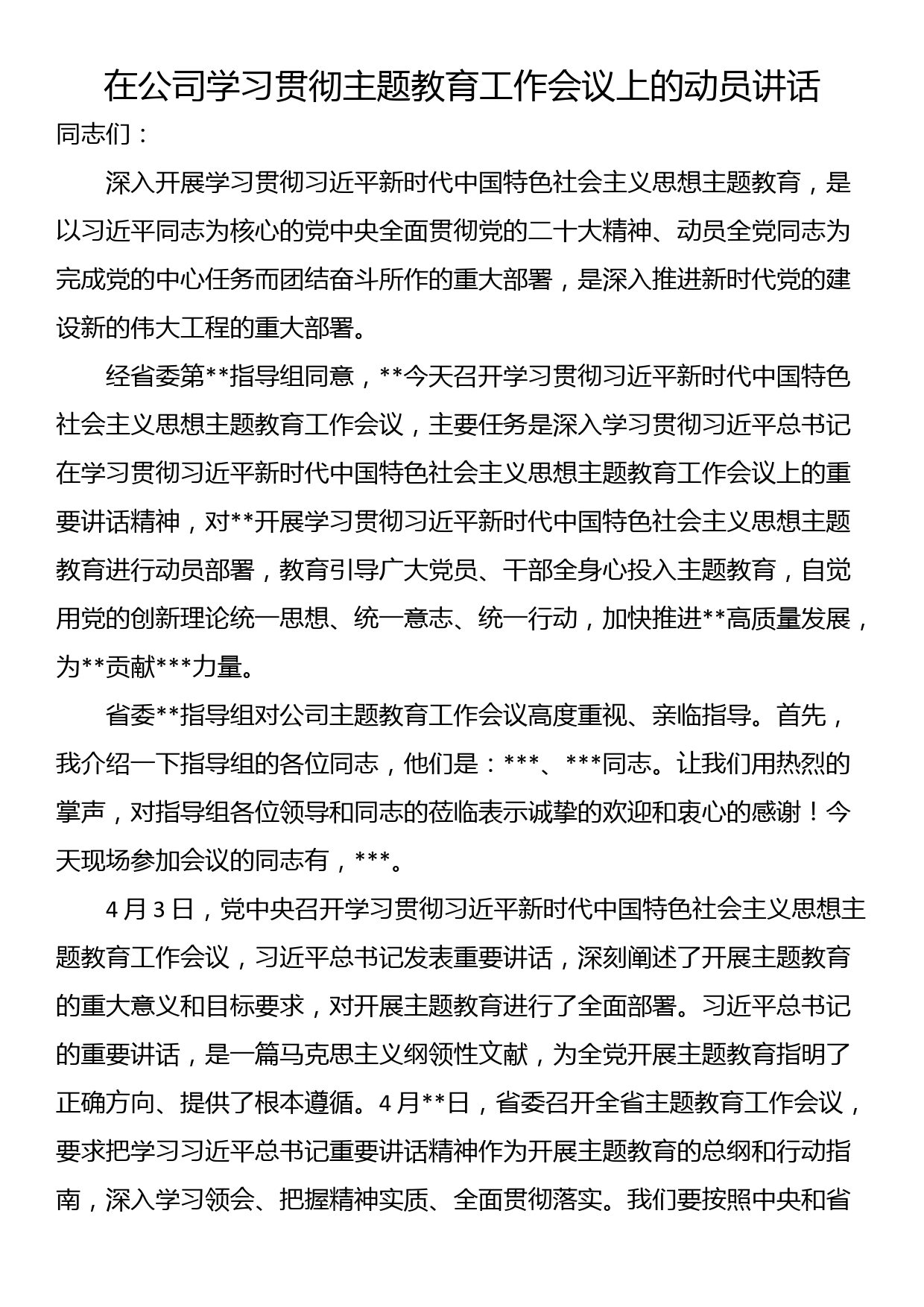 在纪检监察干部队伍教育整顿学习教育阶段集体学习时的主持讲话_第1页