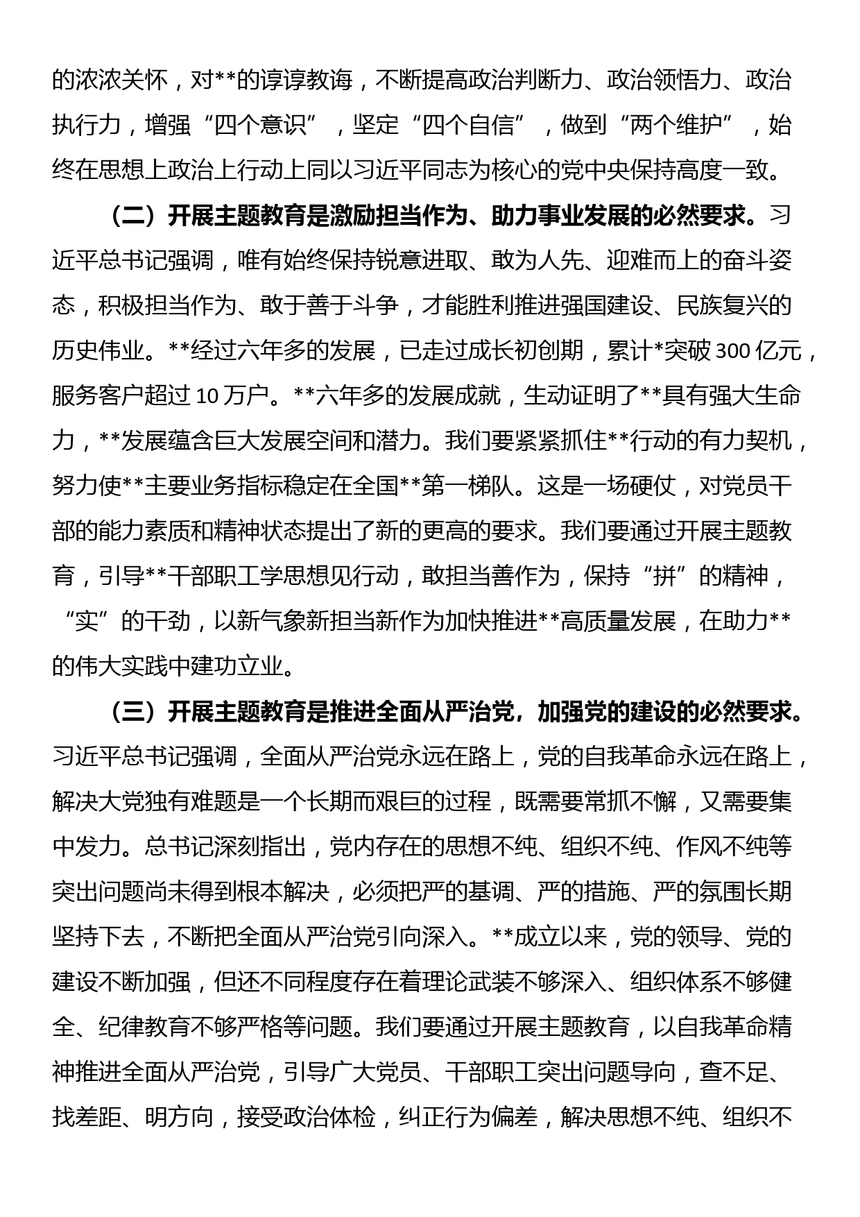 在纪检监察干部队伍教育整顿学习教育阶段集体学习时的主持讲话_第3页