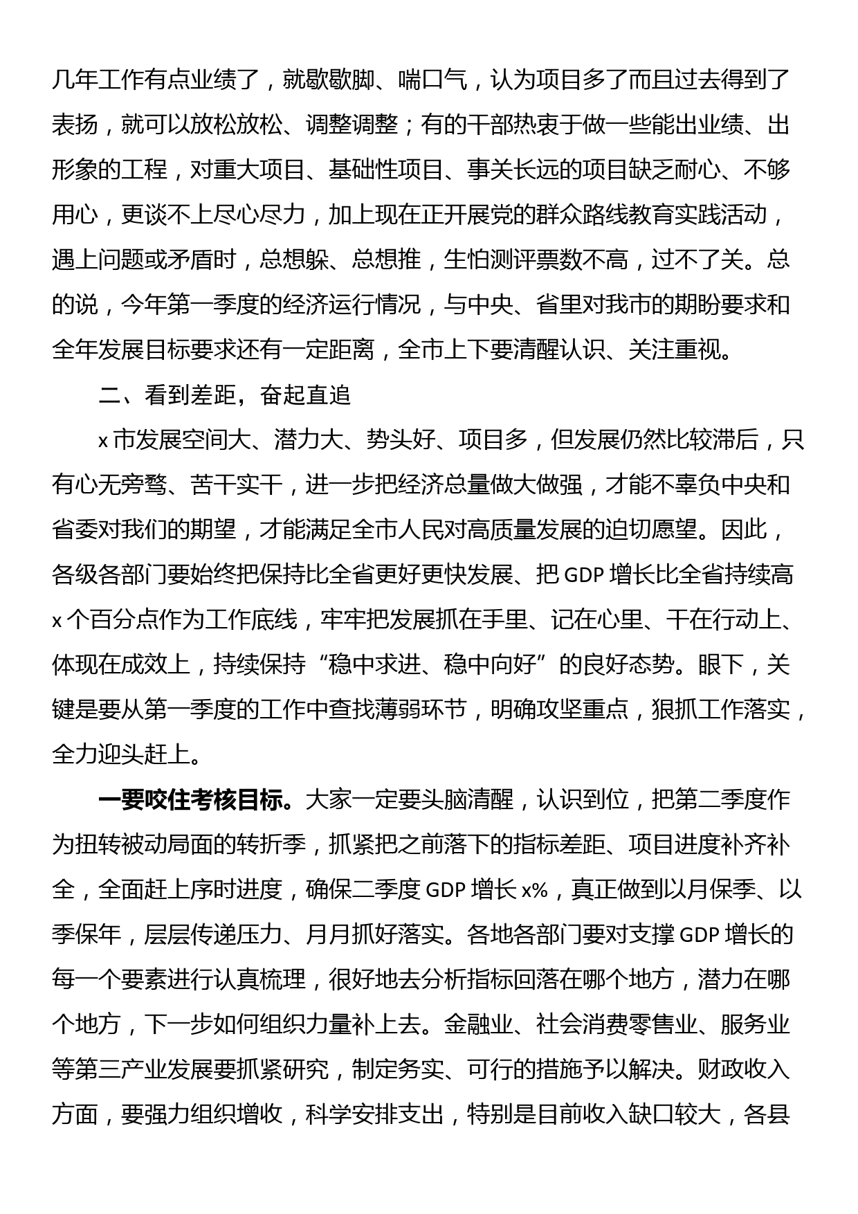 在全市第一季度经济形势分析会上的强调讲话_第2页