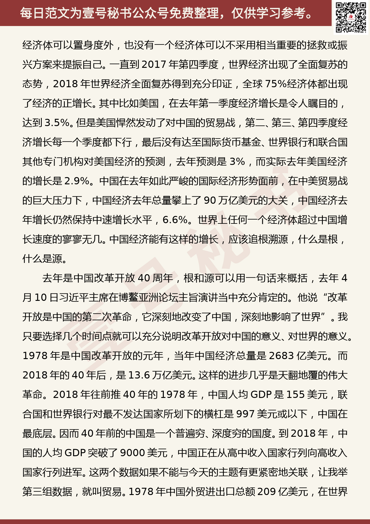 201906004【每日范文】周汉民：在上衍航运论坛上的主题演讲_第2页