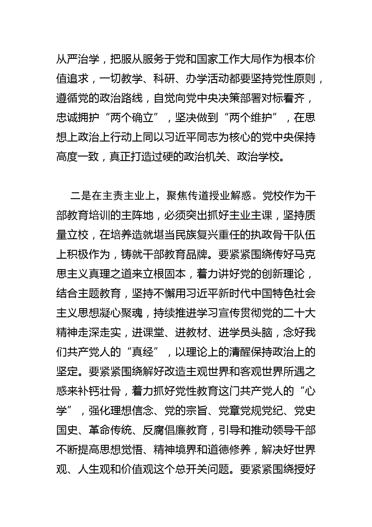 【党校校长中心组研讨发言】以实干实为践行党校初心_第2页