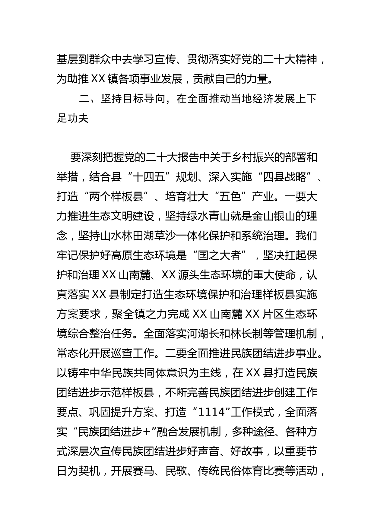 【乡镇长中心组研讨发言】坚持在发展中保障和改善民生_第2页