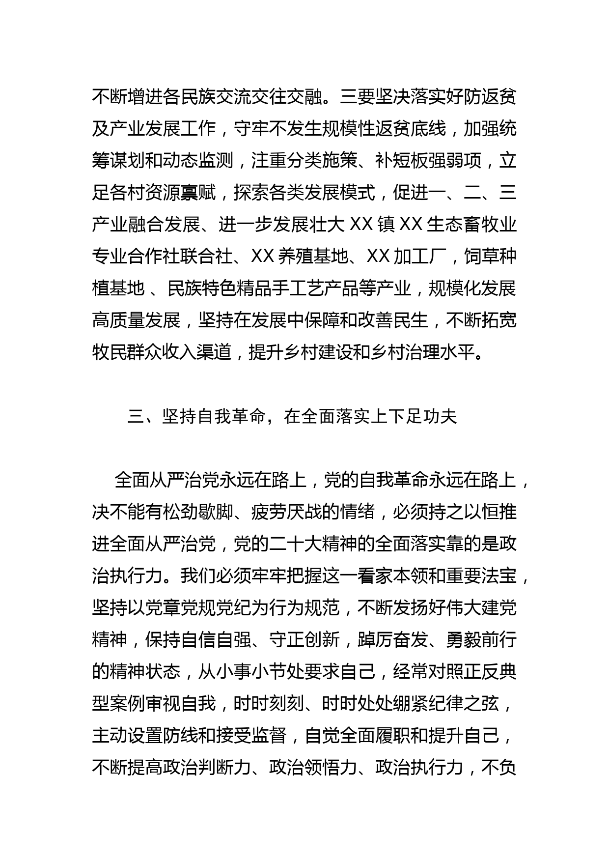 【乡镇长中心组研讨发言】坚持在发展中保障和改善民生_第3页