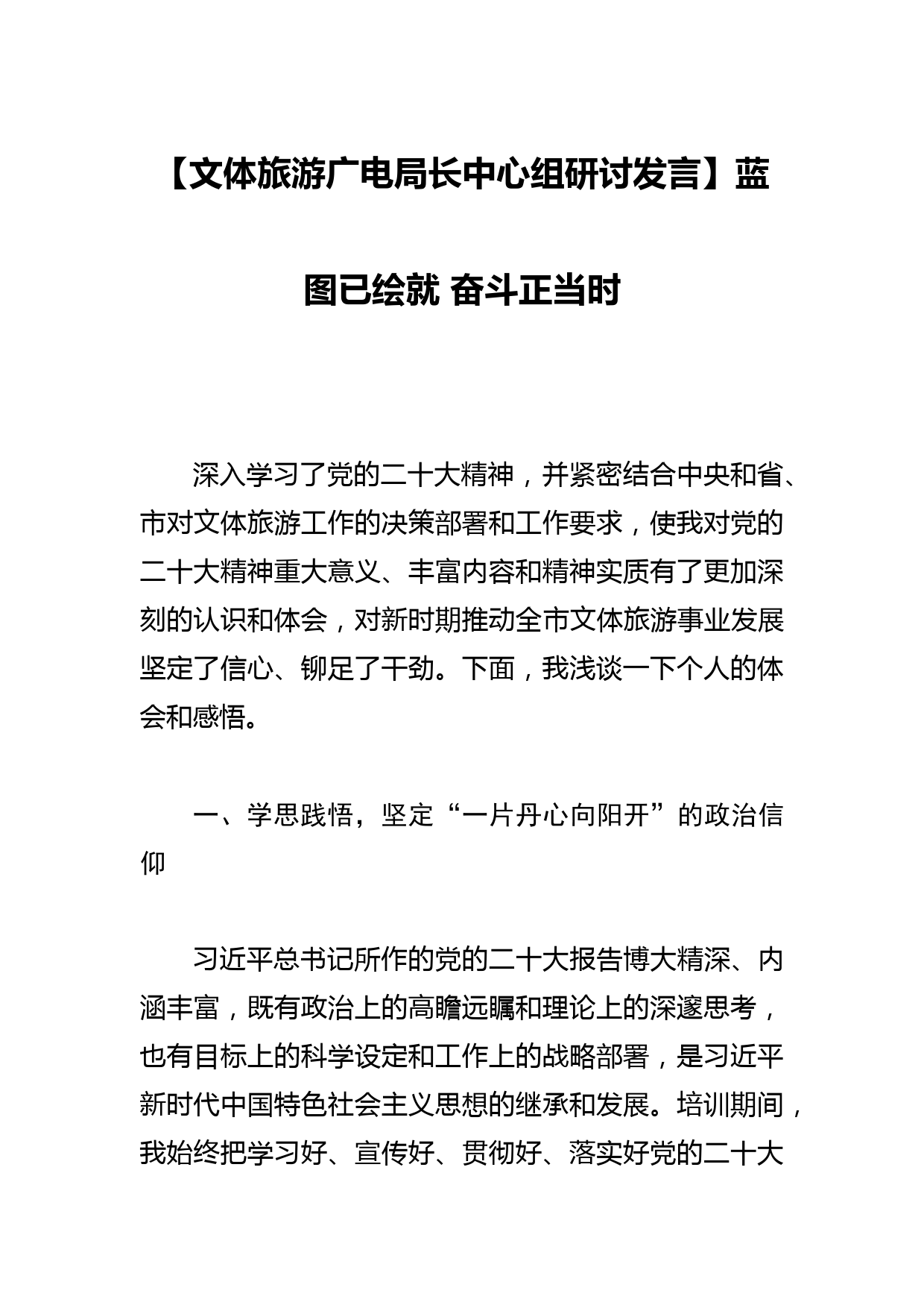 【学习《关于在全党大兴调查研究的工作方案》研讨发言】下更大功夫把调查研究做深做实_第1页