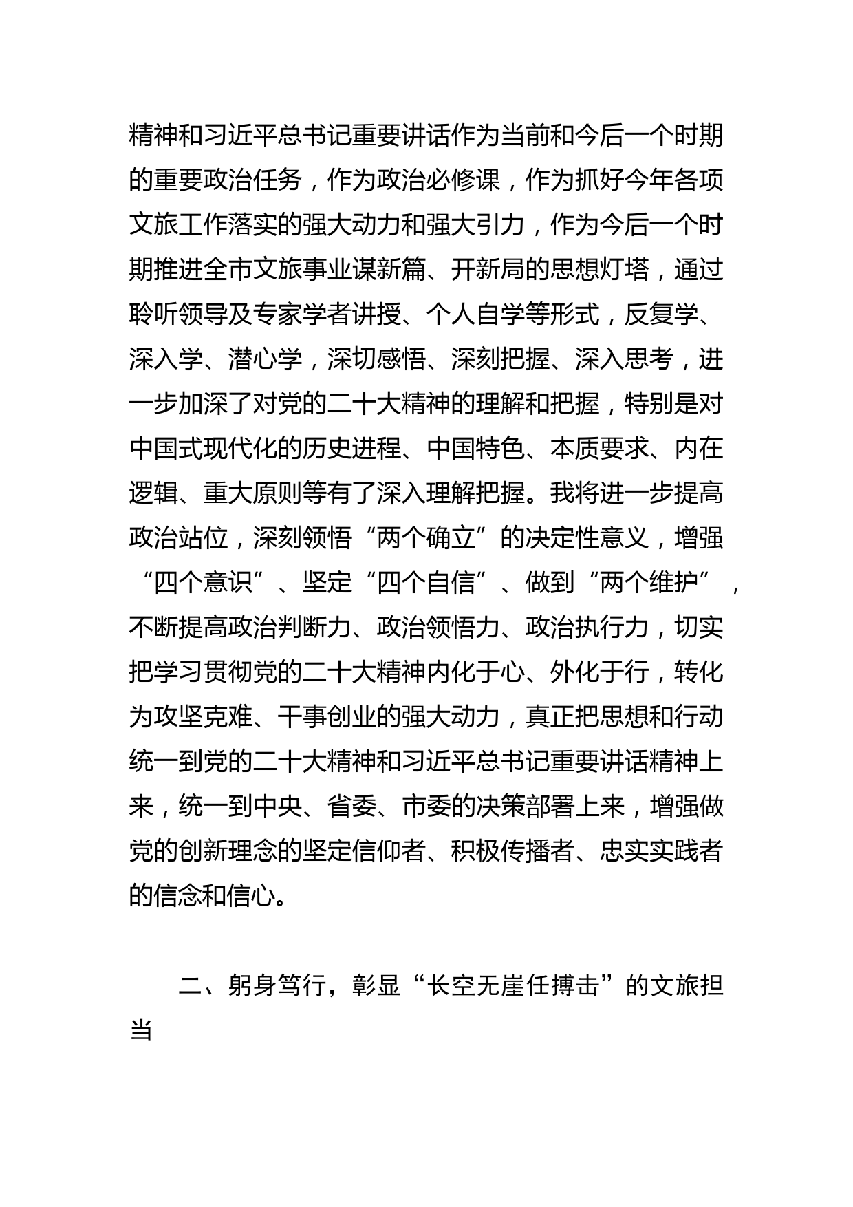 【学习《关于在全党大兴调查研究的工作方案》研讨发言】调查研究要“身心合一”_第2页