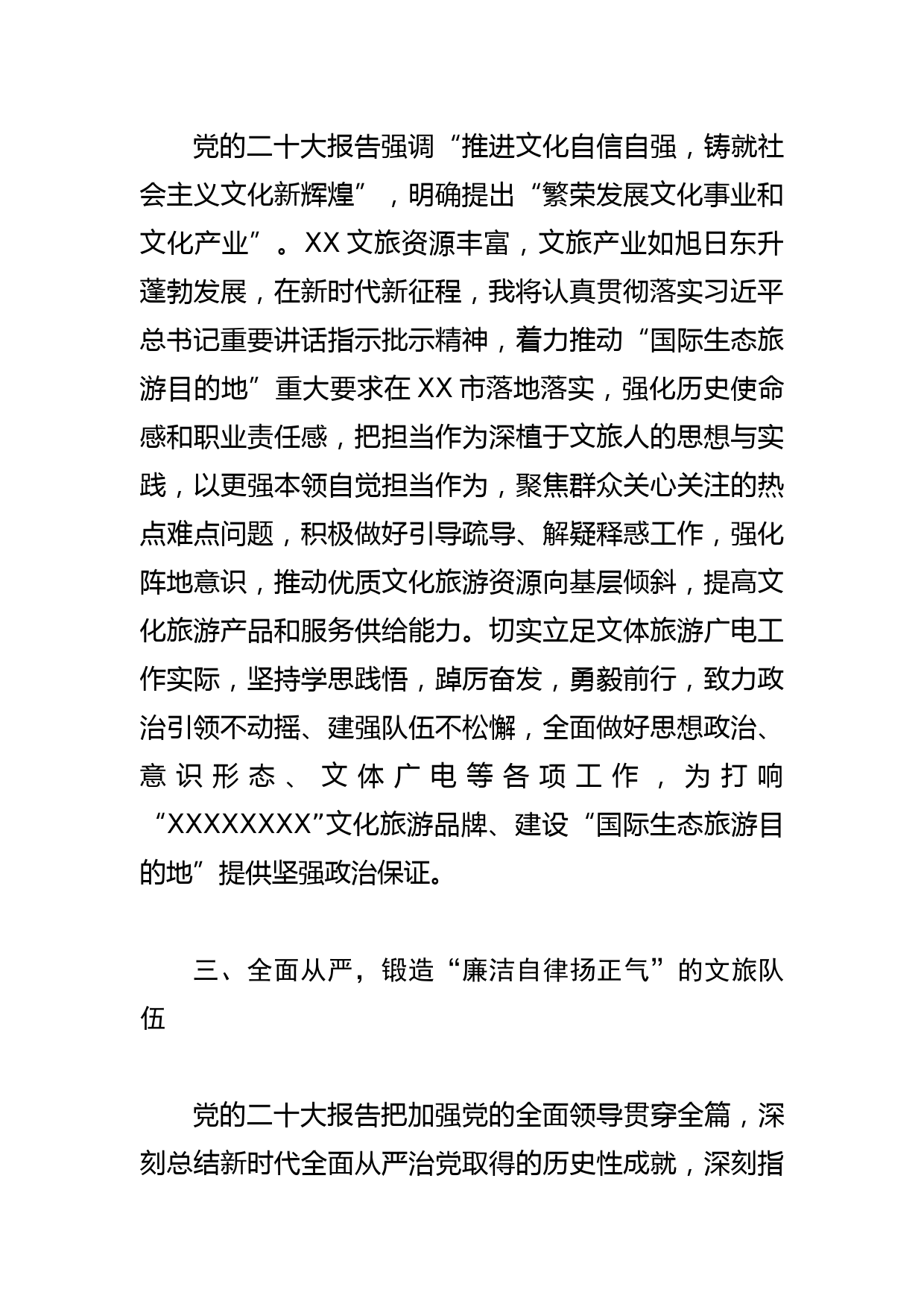 【学习《关于在全党大兴调查研究的工作方案》研讨发言】调查研究要“身心合一”_第3页