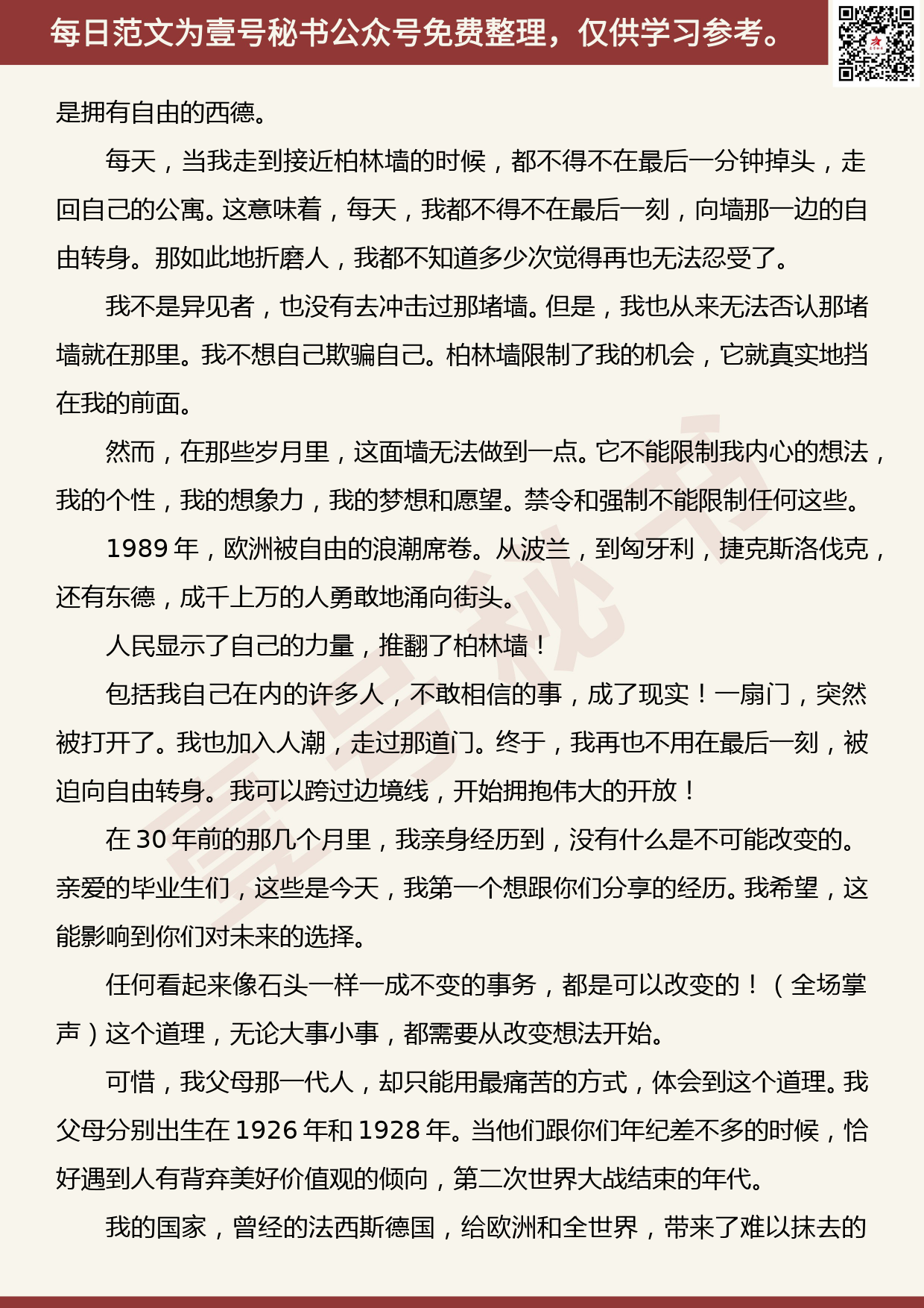 201906005【每日范文】德国总理默克尔哈佛毕业典礼演讲：推倒无知和狭隘的墙！_第2页