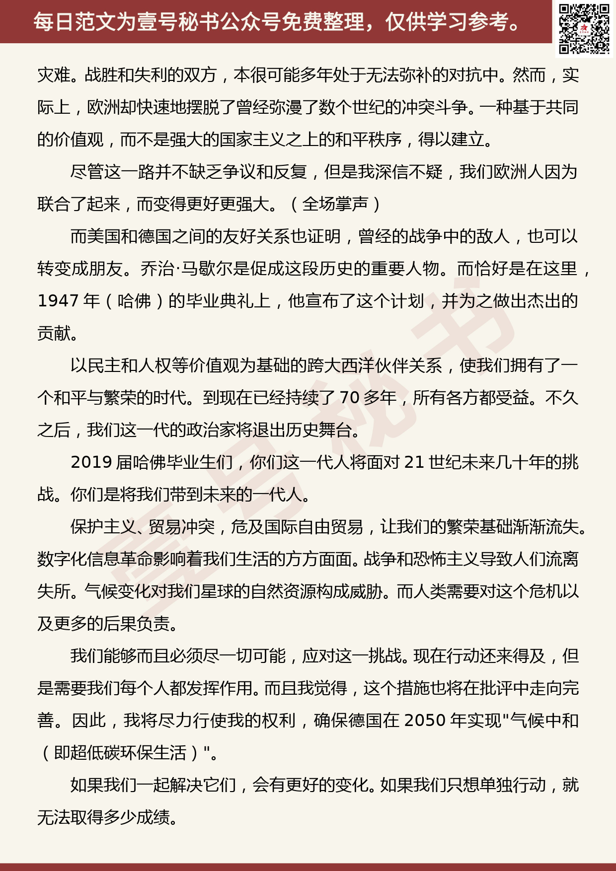 201906005【每日范文】德国总理默克尔哈佛毕业典礼演讲：推倒无知和狭隘的墙！_第3页