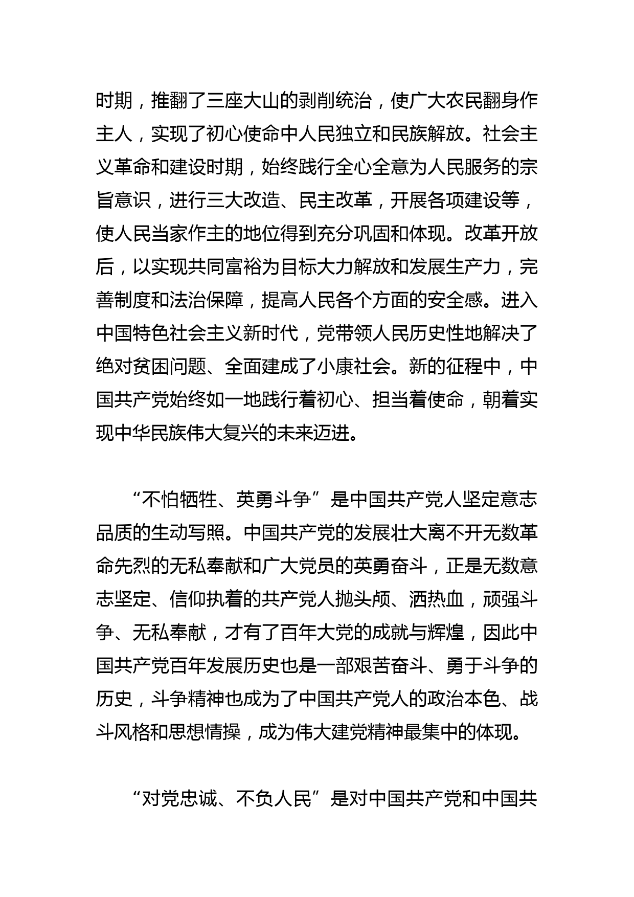 【党课讲稿】伟大建党精神的内涵及价值研究_第3页