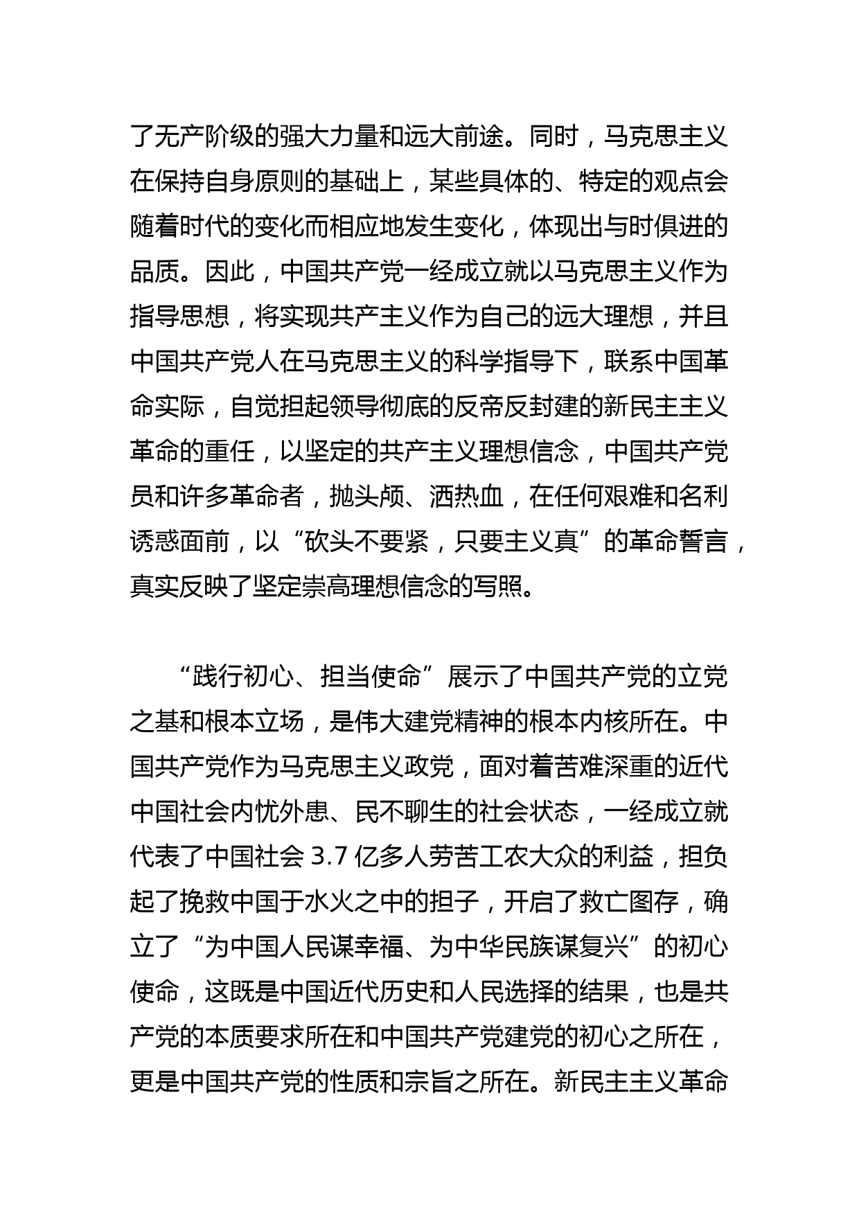 【融媒体中心主任中心组研讨发言】发挥融媒体优势 创新红色文化传播_第2页