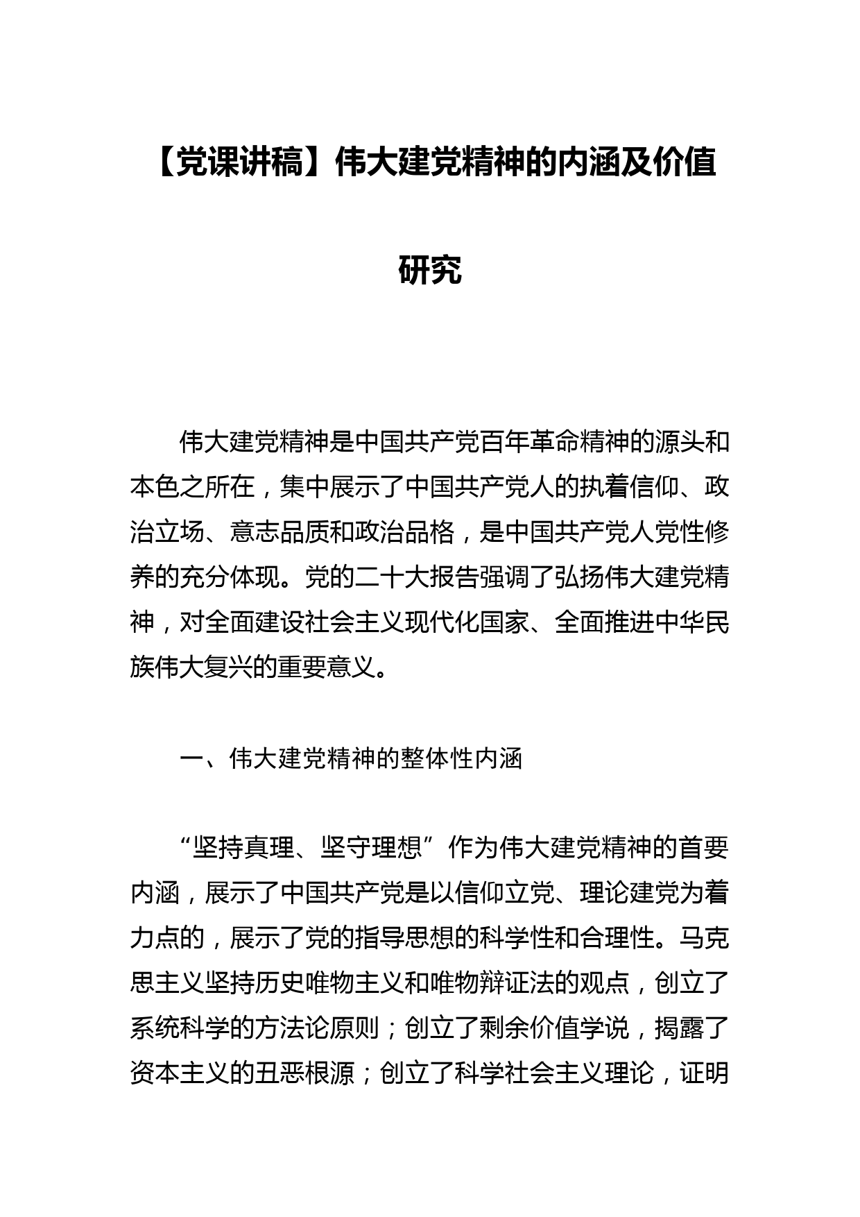 【党校校长中心组研讨发言】坚守为党育才为党献策初心 不断提升党校办学治校水平_第1页