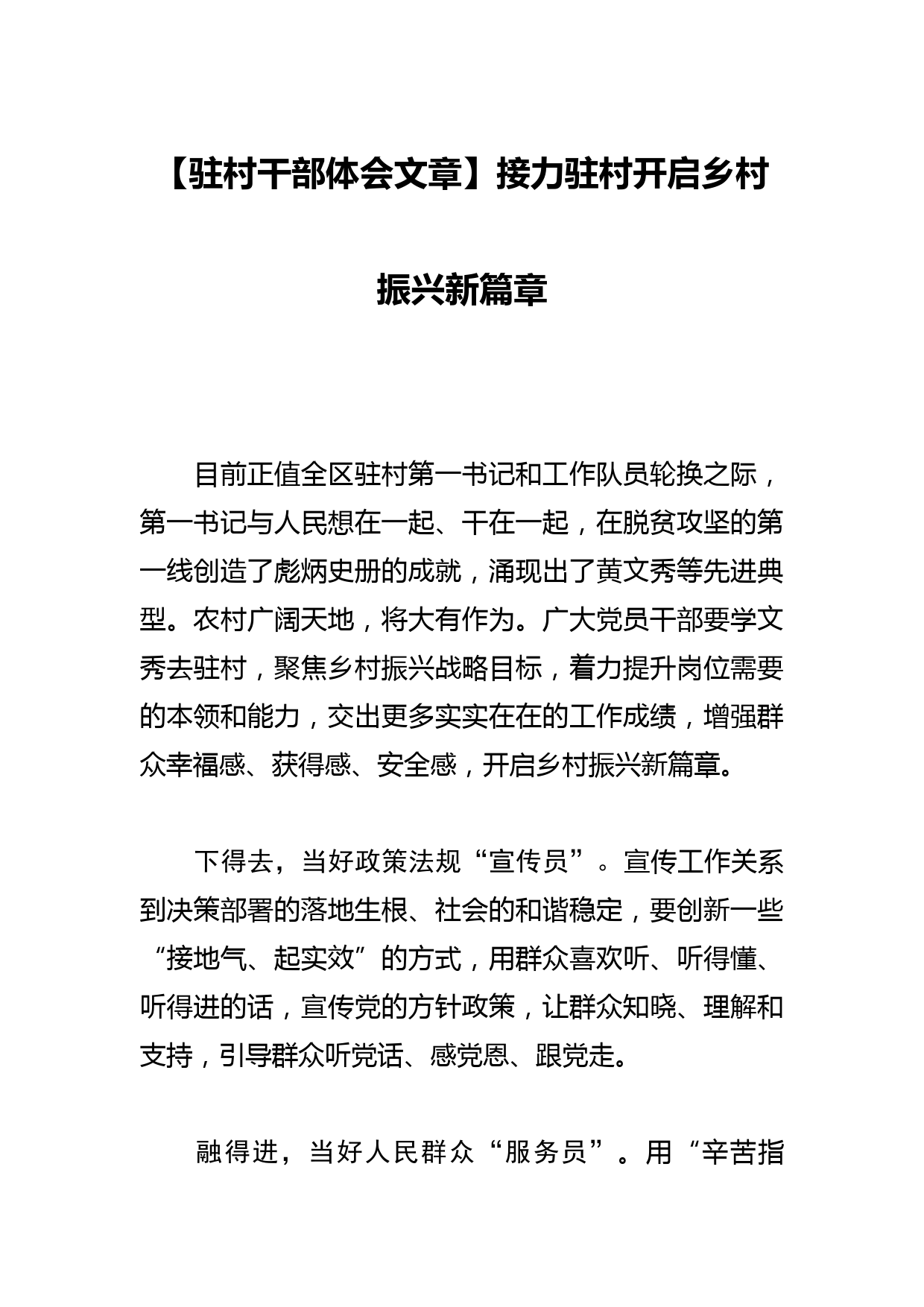 【团市委书记中心组研讨发言】一以贯之坚定理想信念 以青春年华奋进新征程_第1页