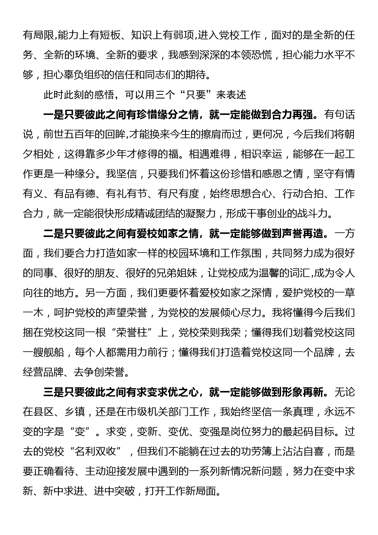 （就职演讲）在任前党校全体教职工大会上表态发言_第2页