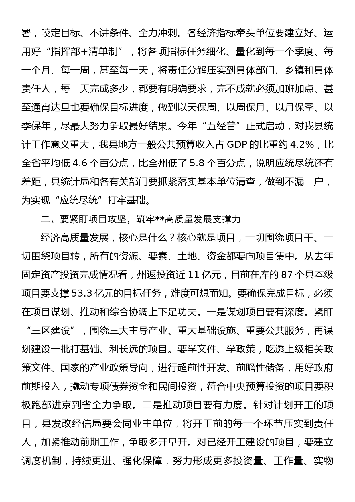 县长在县政府全体会议暨廉政工作会议上的讲话_第2页