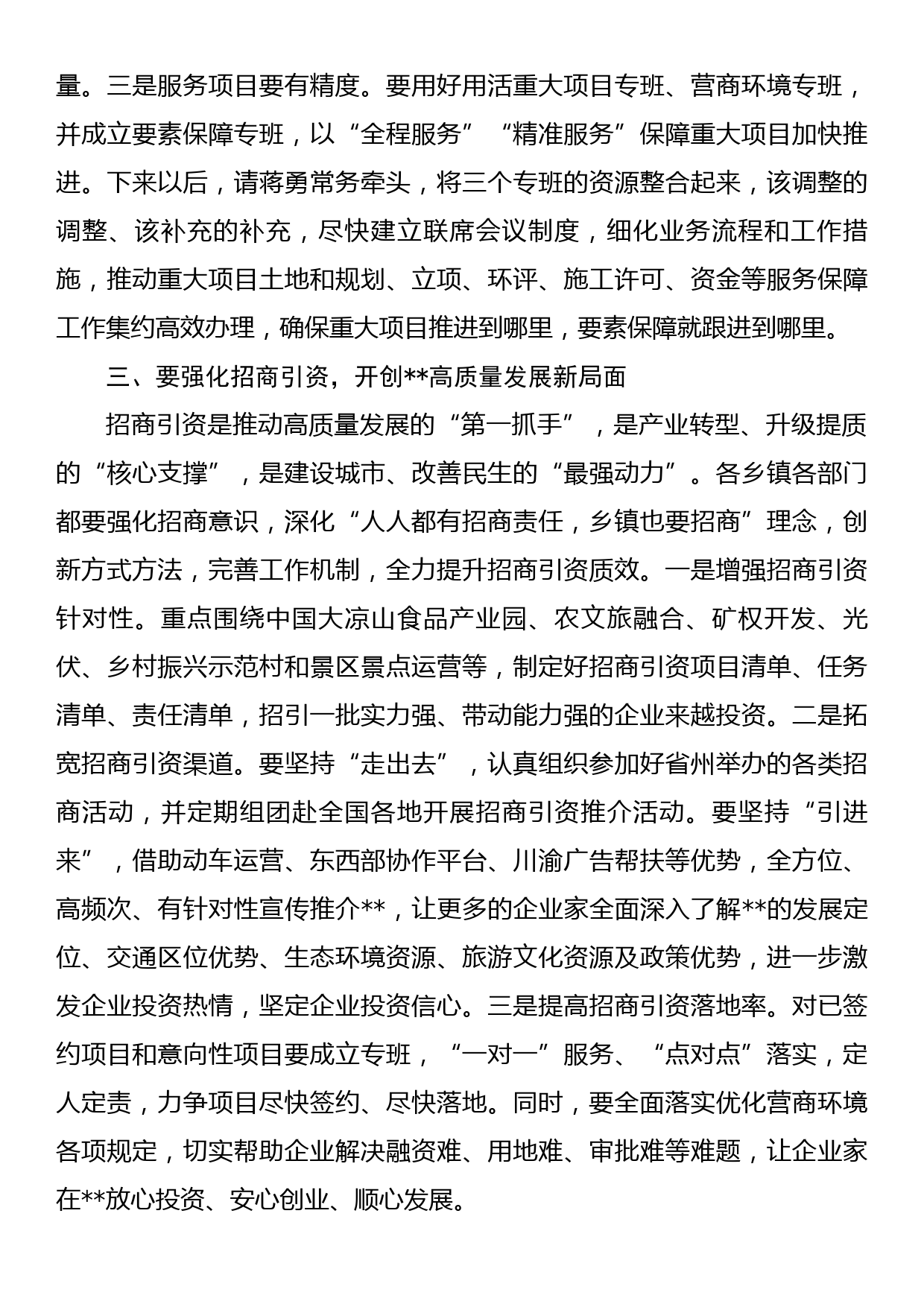 县长在县政府全体会议暨廉政工作会议上的讲话_第3页