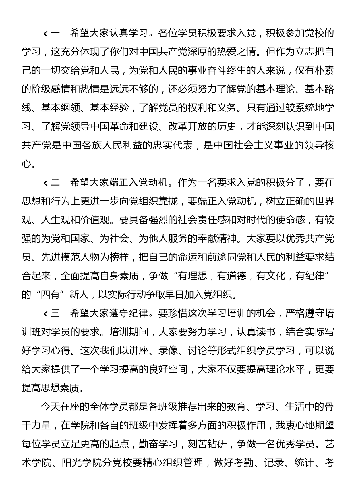 分党校开班典礼讲话稿_第2页