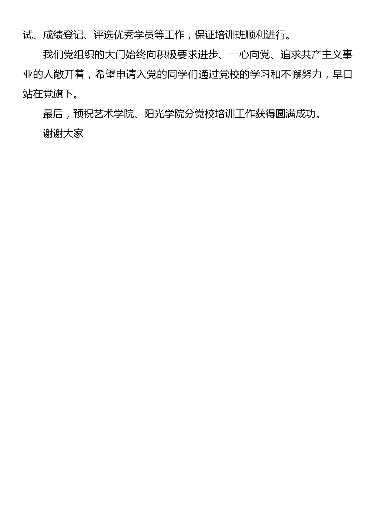 分党校开班典礼讲话稿_第3页