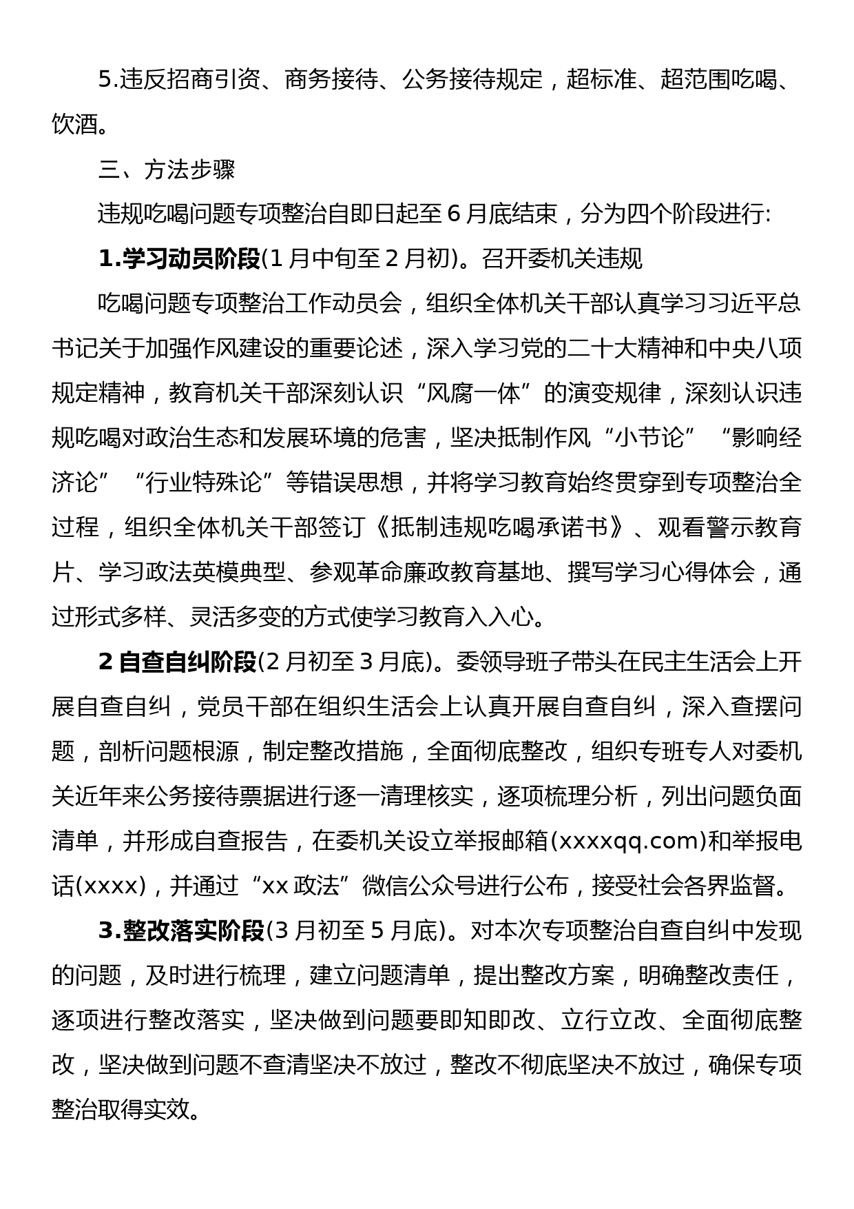 关于开展违规吃喝问题专项整治的工作方案_第2页