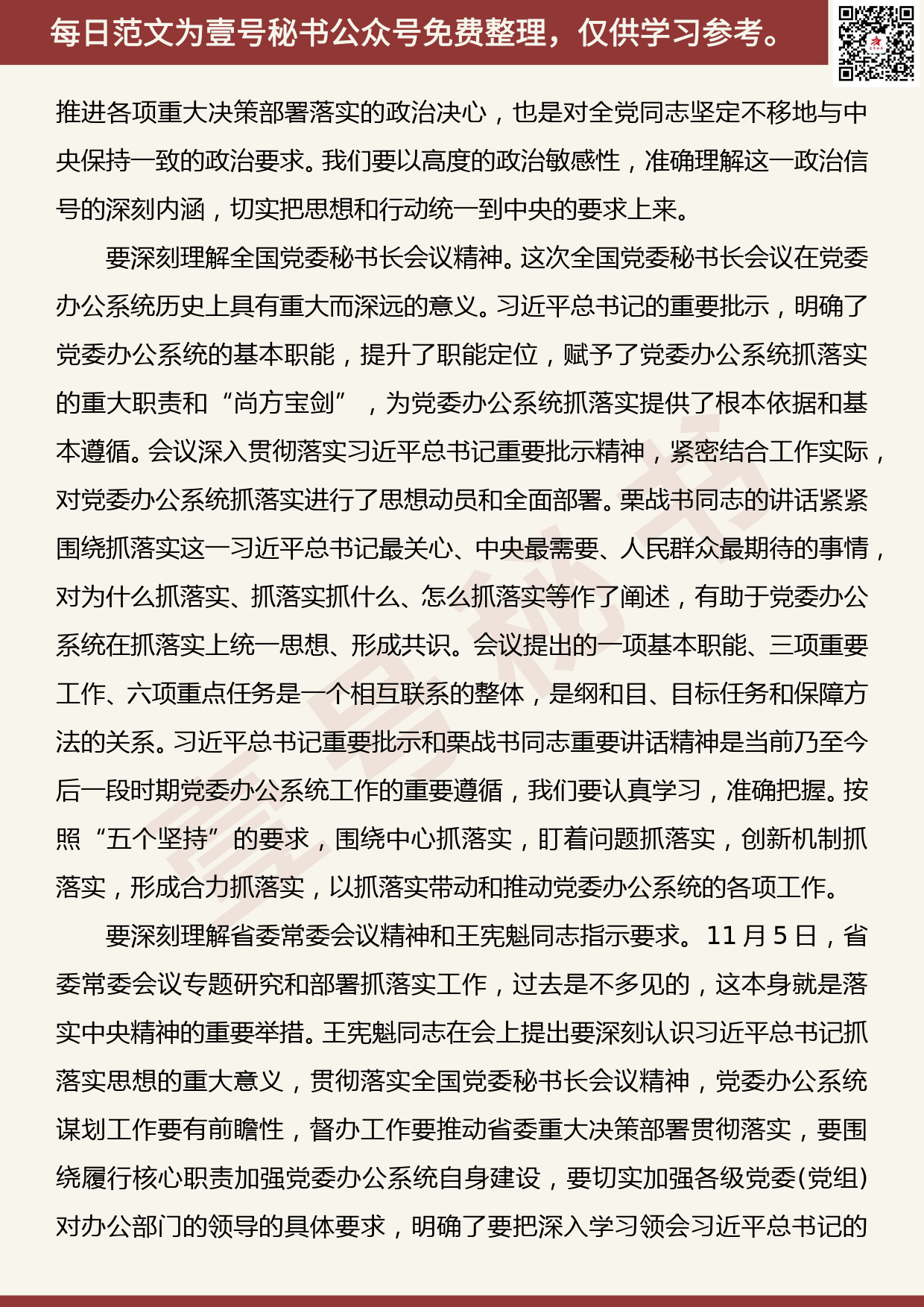 201906005【每日范文】在全省党委秘书长会议上的讲话_第3页