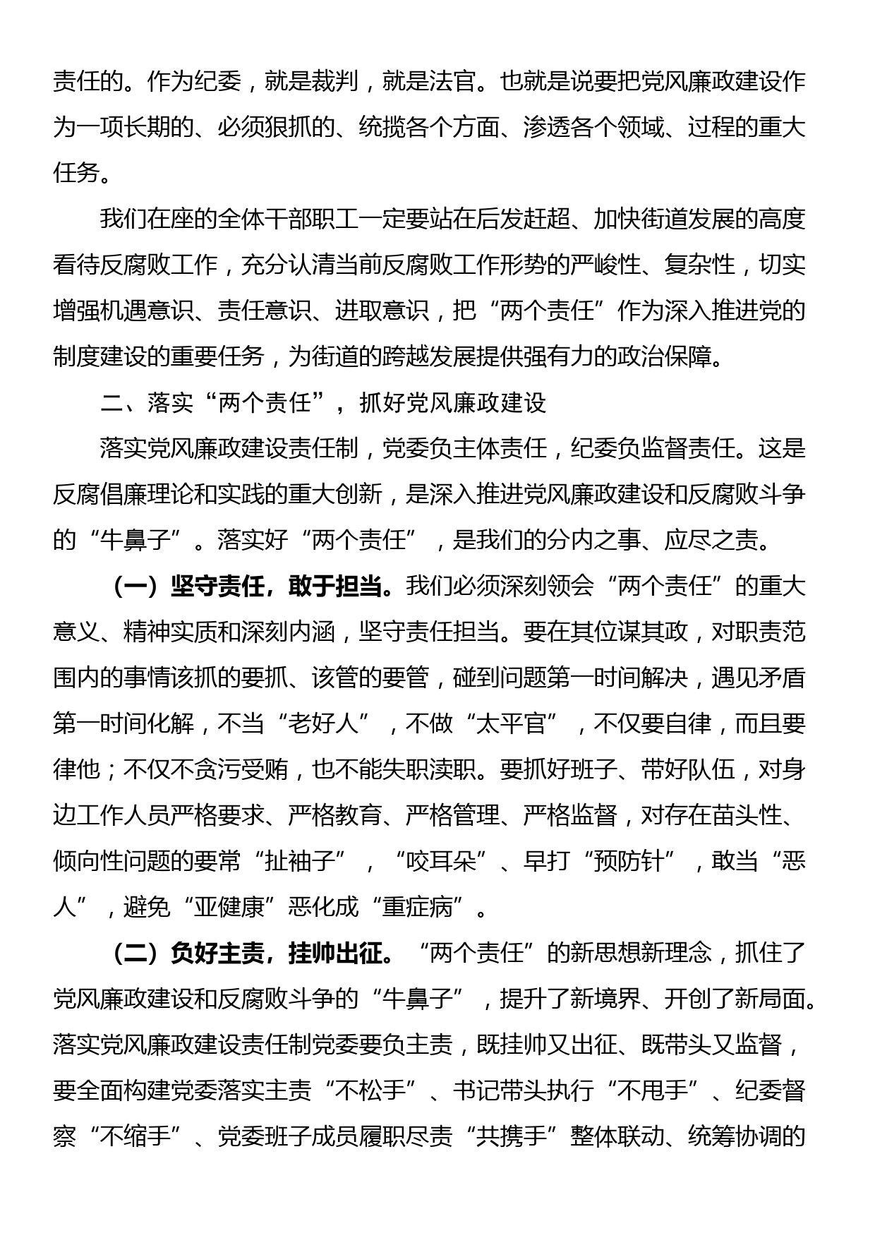 街道党风廉政建设暨廉政谈话工作会议讲话_第2页