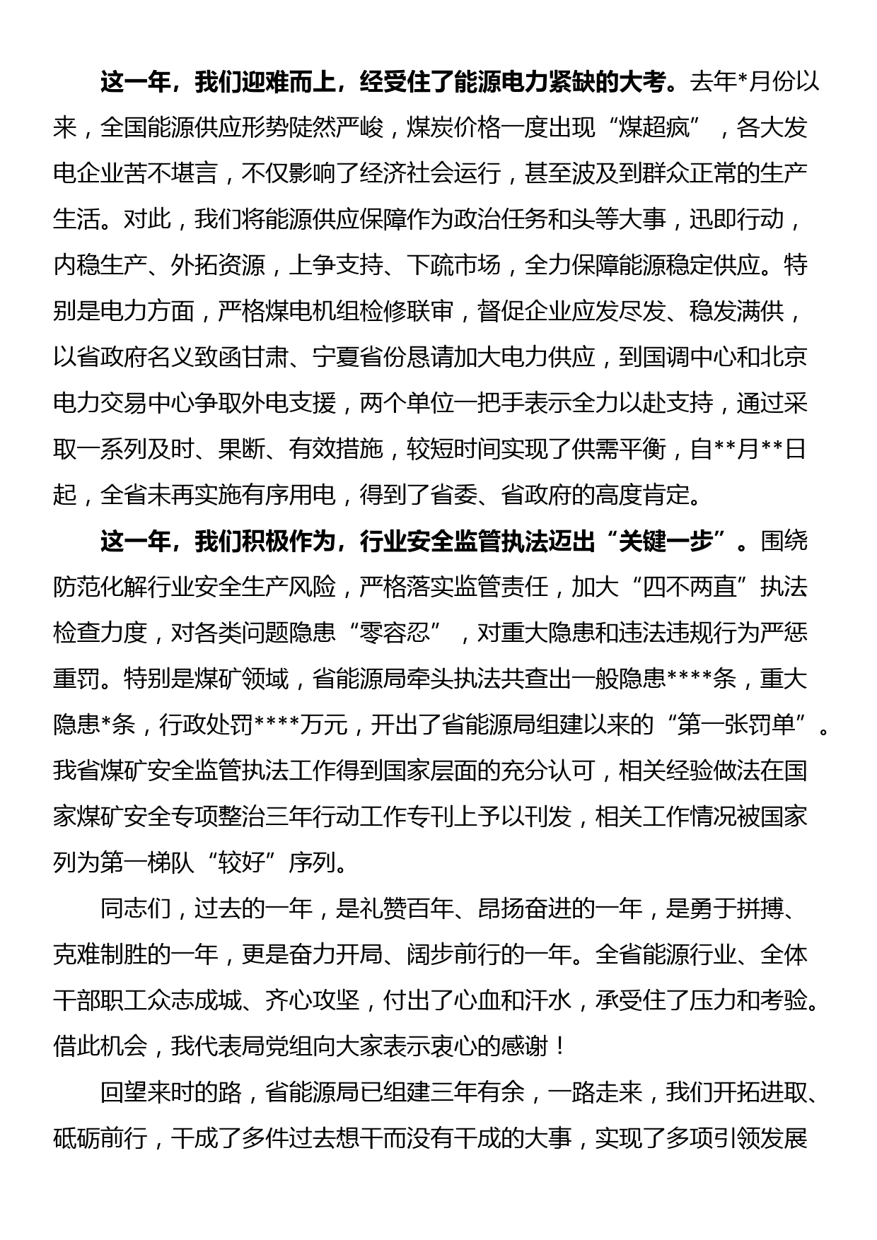 在机关工作暨党风廉政建设会议上的讲话_第3页