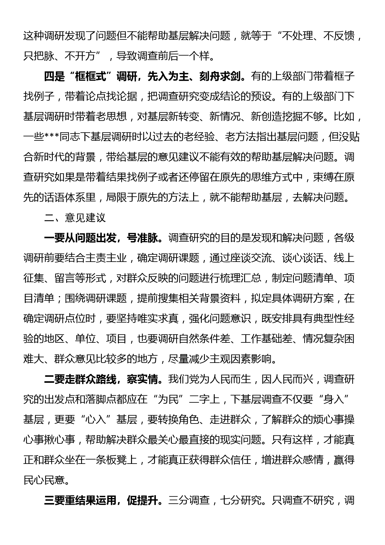 在机关开展调查研究工作研讨会上的交流发言材料_第2页