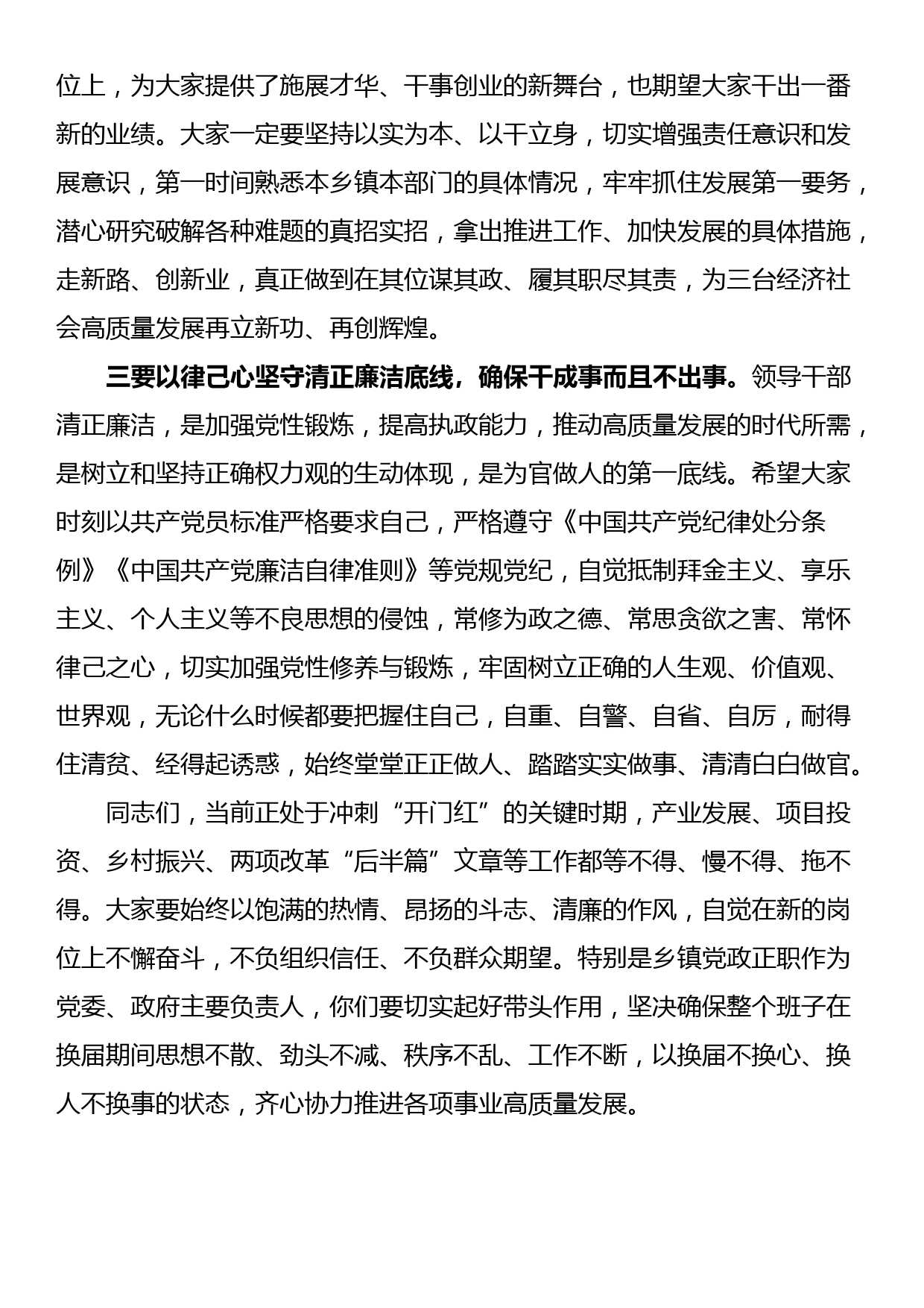 在领导干部任前暨廉政谈话会上的讲话_第2页