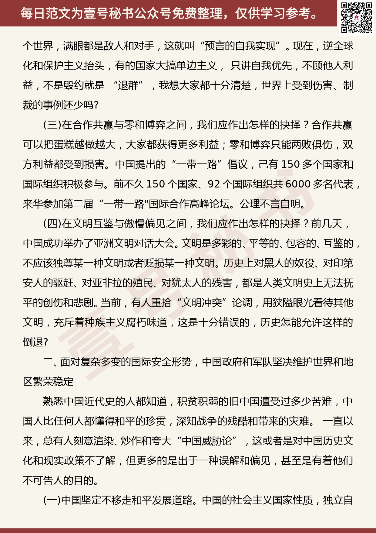 201906005【每日范文】中国国防部长魏凤和演讲全文_第2页