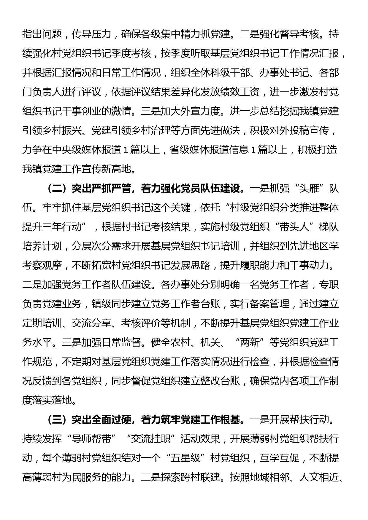 在全区组织系统重点工作推进会上的发言_第2页