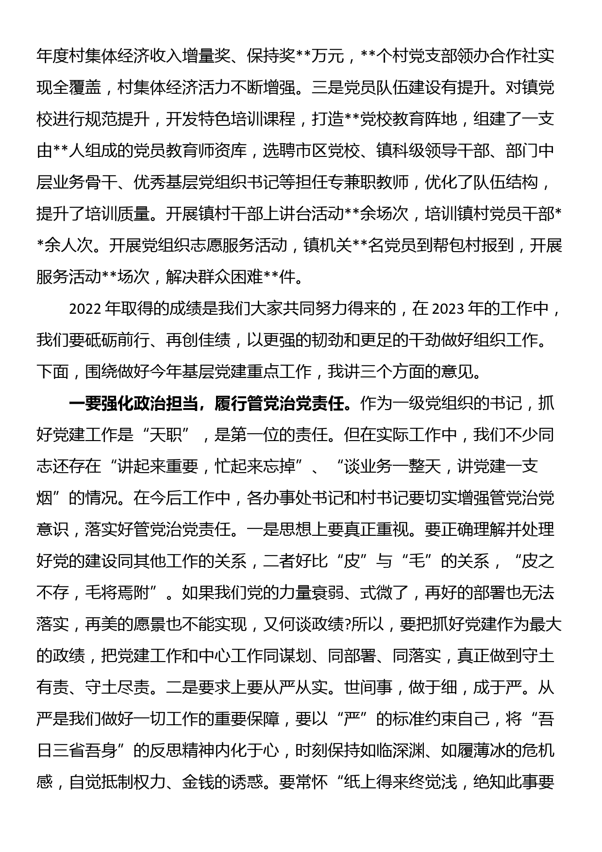 在全镇基层党建工作重点任务推进会上的发言_第2页