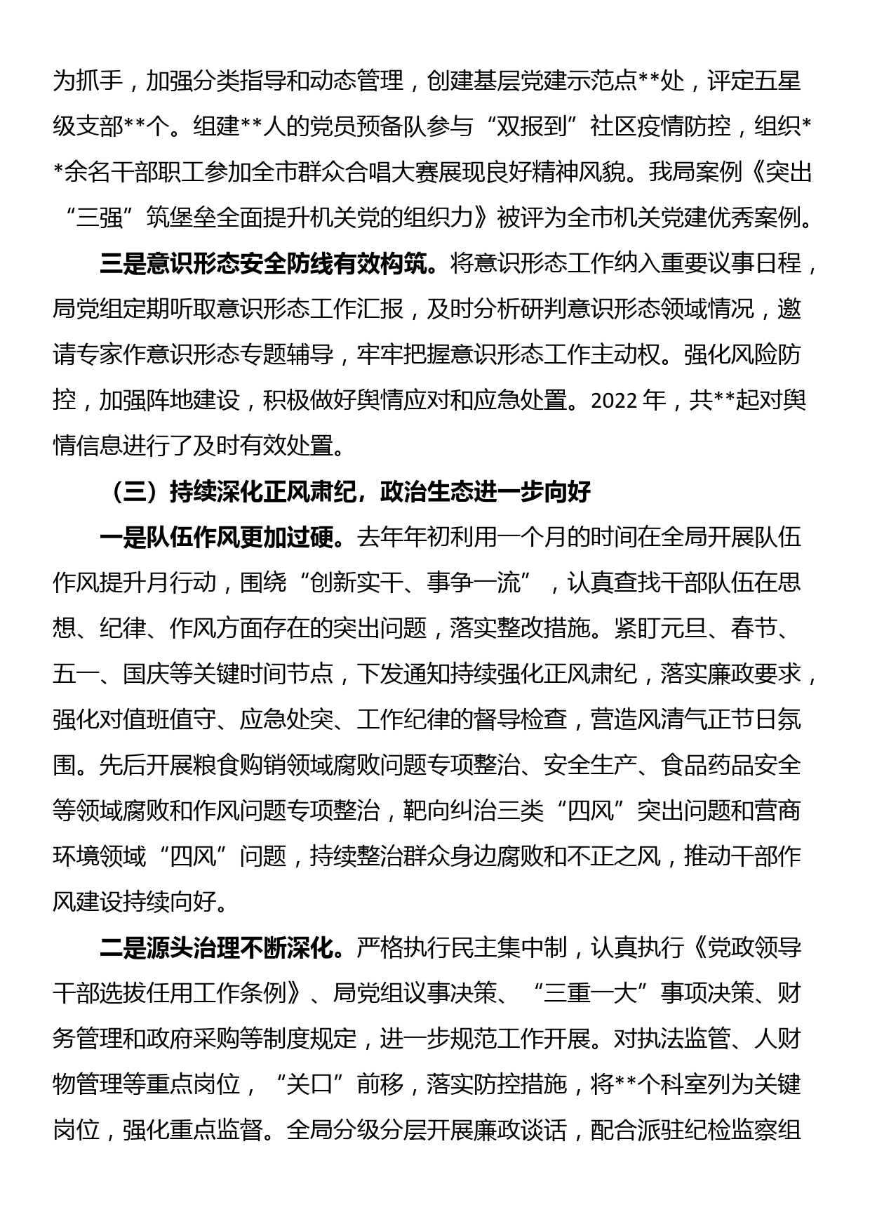 在市场监督管理局党建暨党风廉政建设工作会议上的讲话_第3页