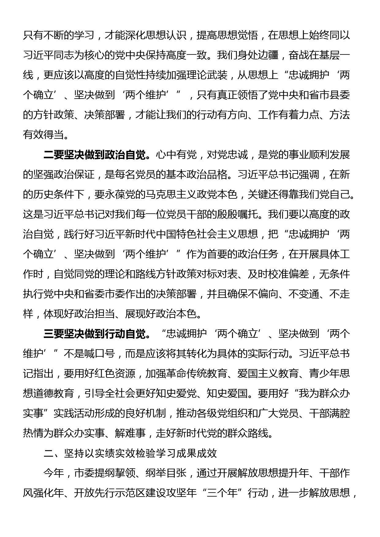 专题党课：新思想指引新实践 新作为开启新征程_第2页