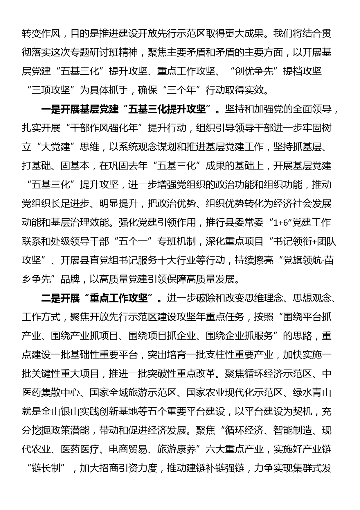 专题党课：新思想指引新实践 新作为开启新征程_第3页